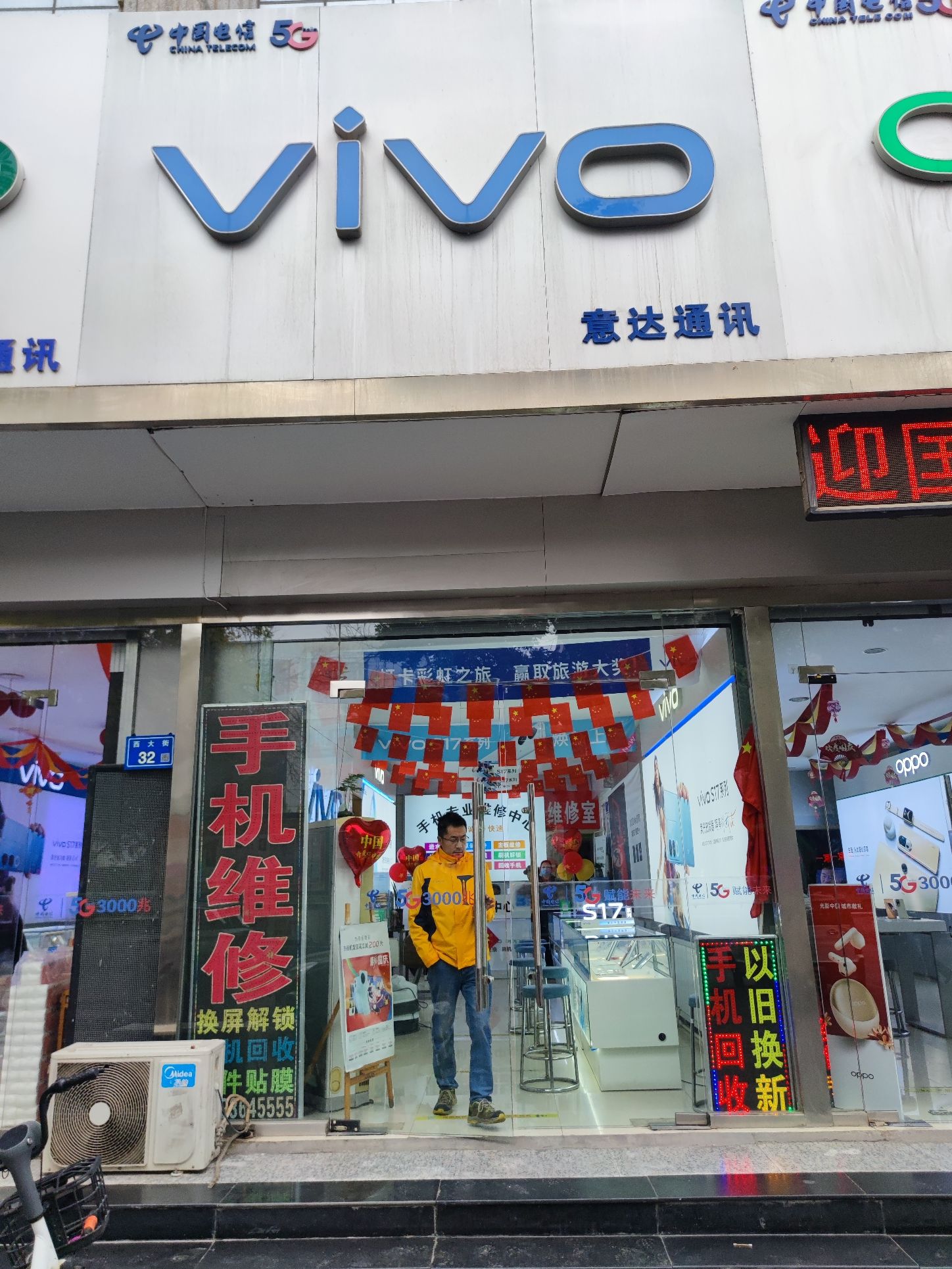 意达通讯手机卖场