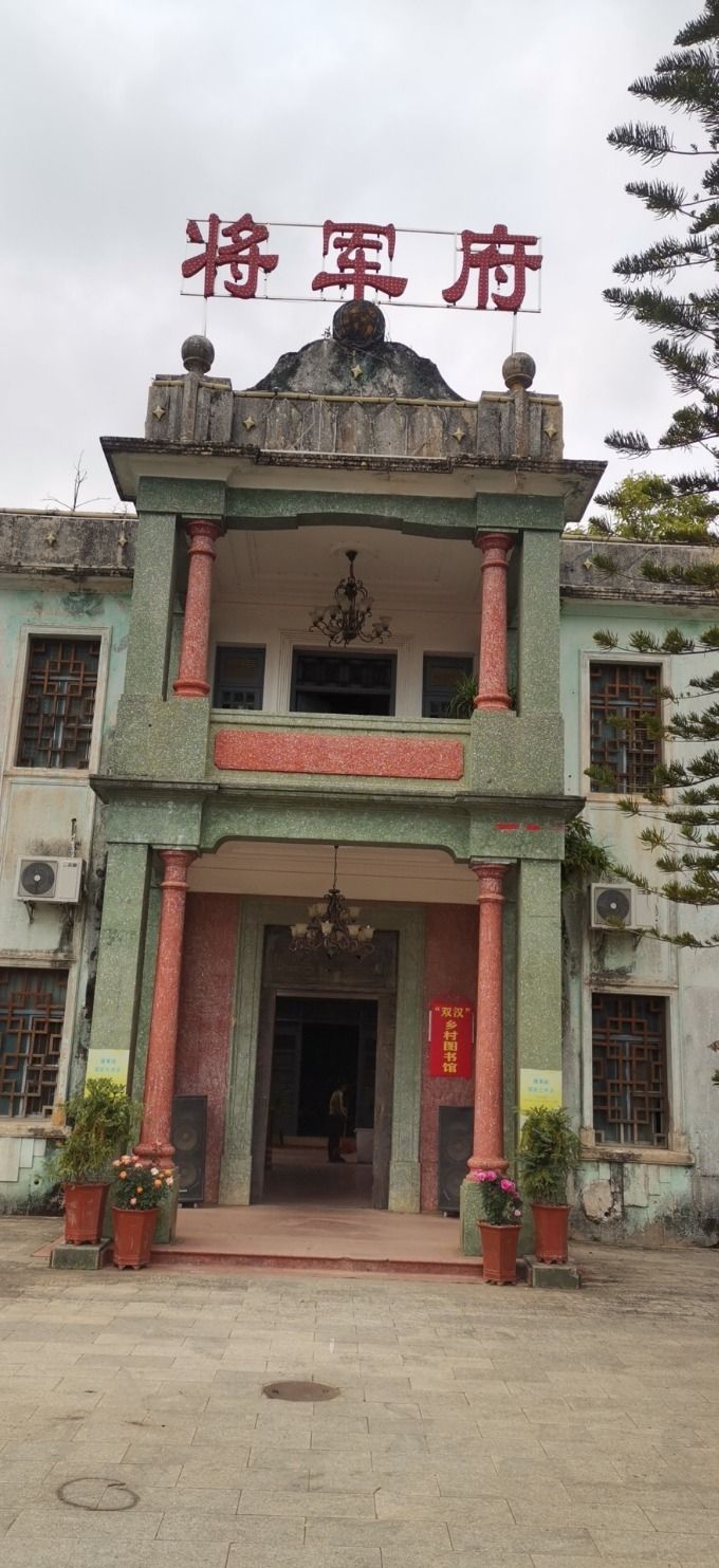 李洁之将军府旅行图片 1