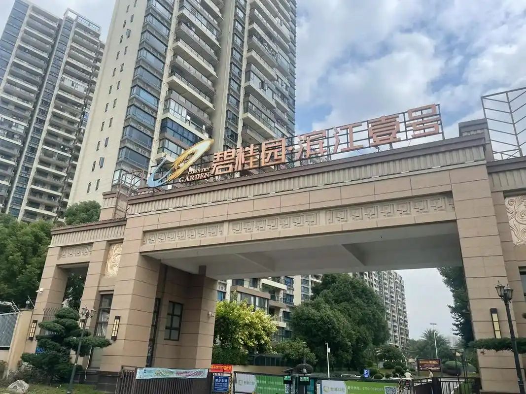 碧桂园滨江1号小区