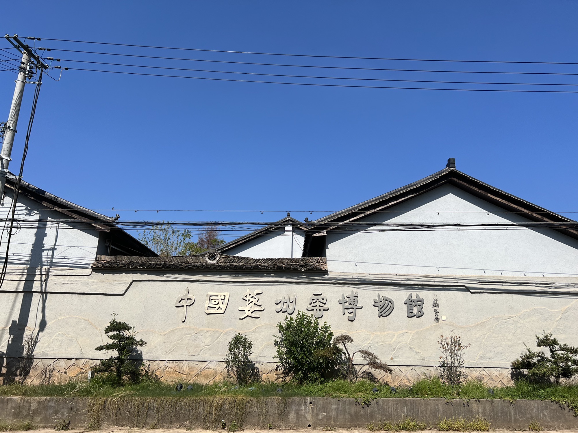 中国婺州窑博物馆