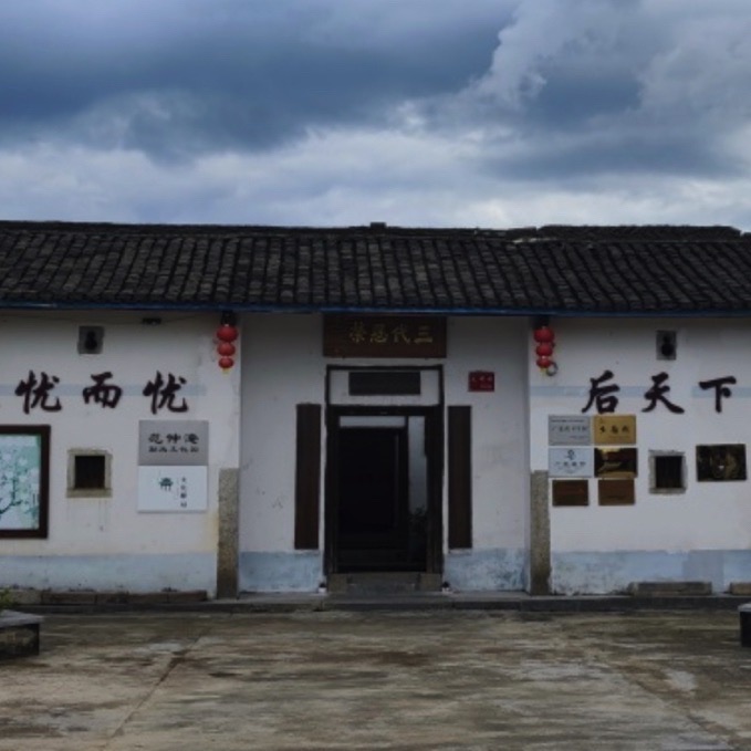 范仲淹纪念馆旅行图片 2