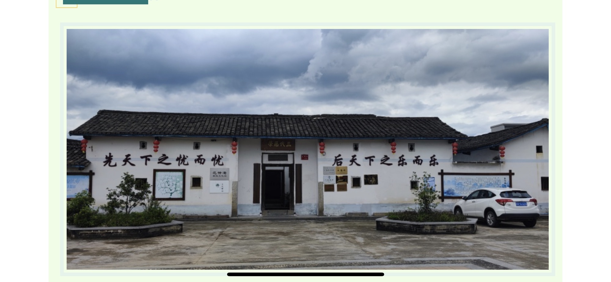 范仲淹纪念馆旅行图片 1