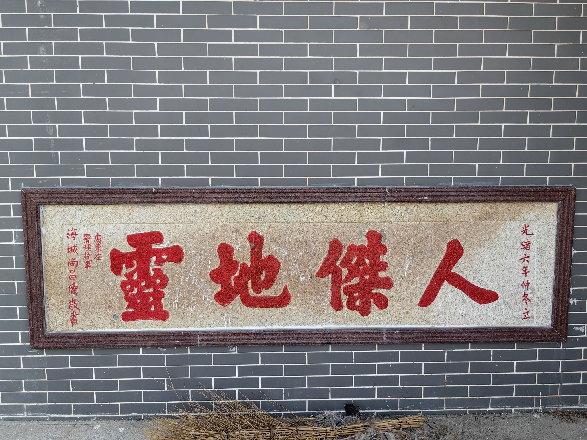 范仲淹纪念馆旅行图片 2
