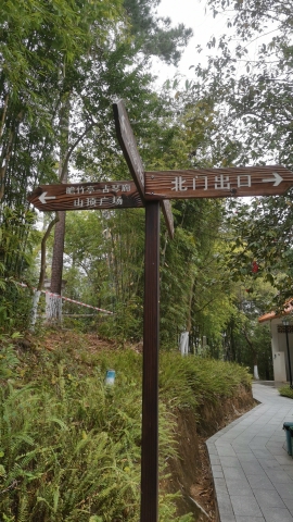 广宁县万竹园旅行图片 1