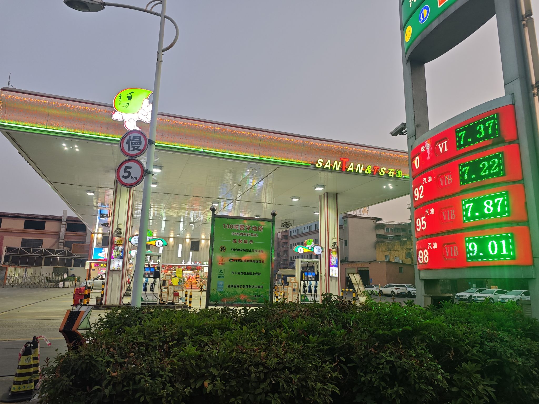 叁谭石油加油站(高盛站)