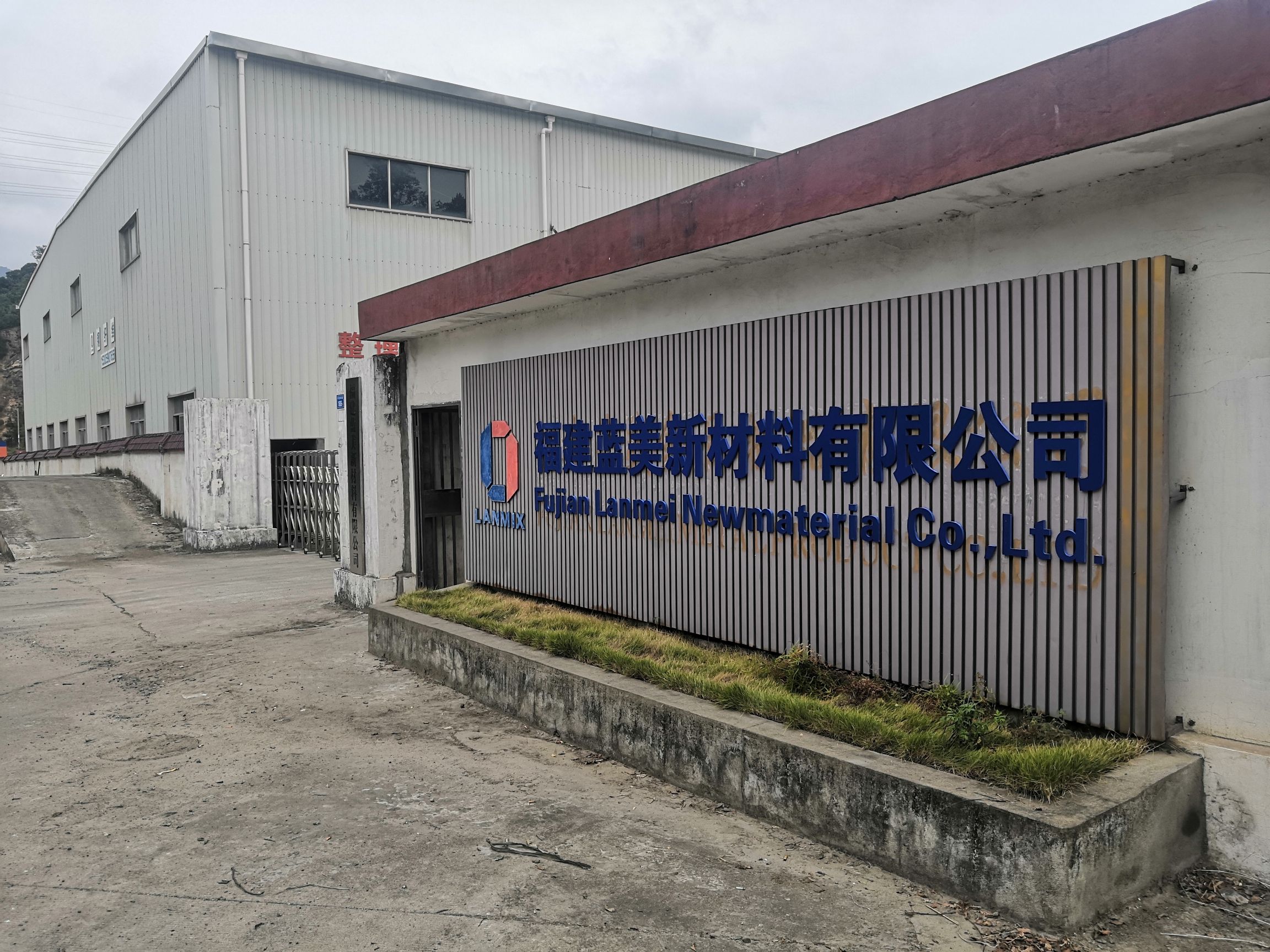 福建蓝美新材料有限公司