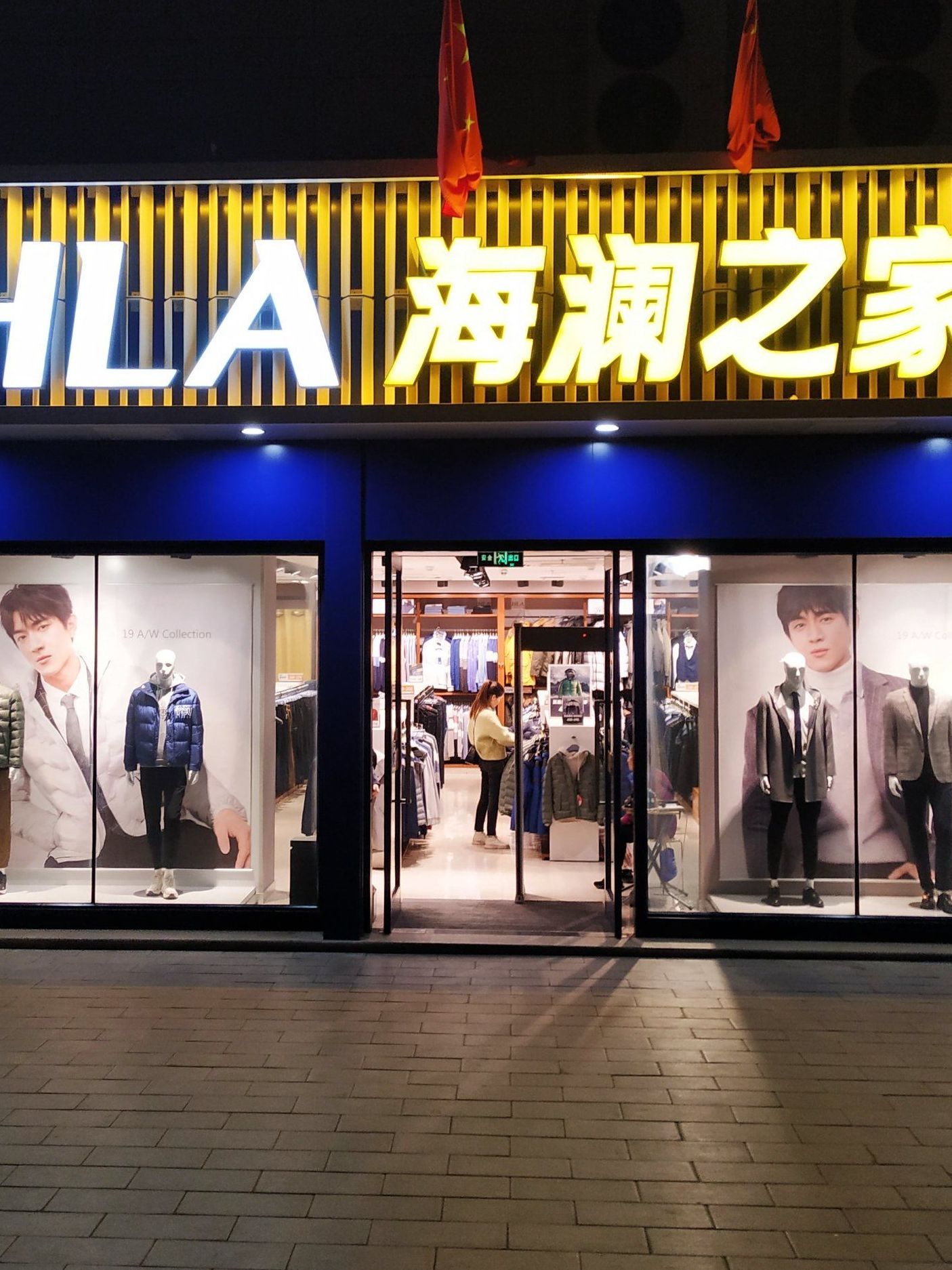 海澜之家(南湖南路店)