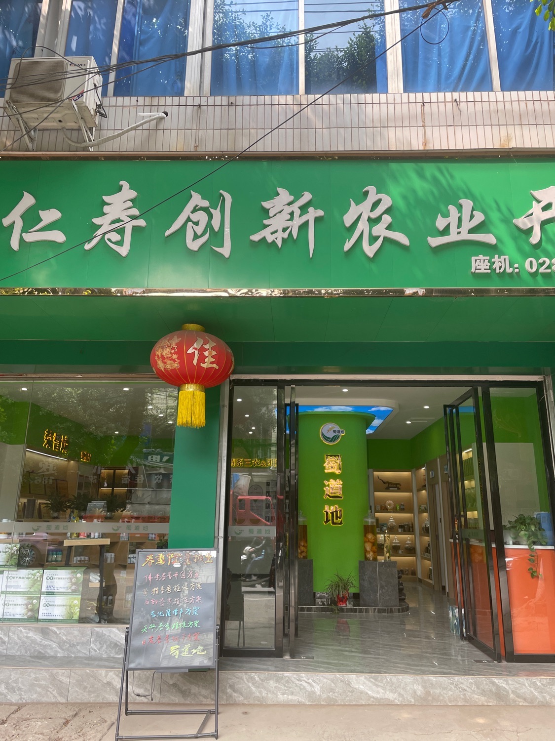 仁寿创新农业开发有限公司
