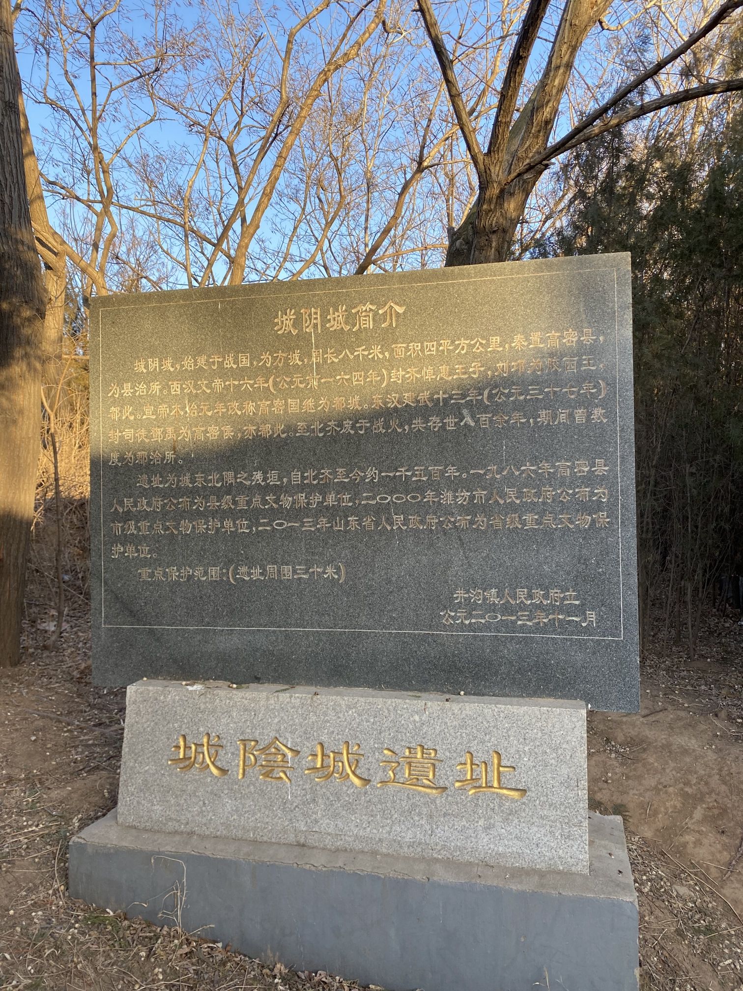 城阴城遗址旅行图片 1