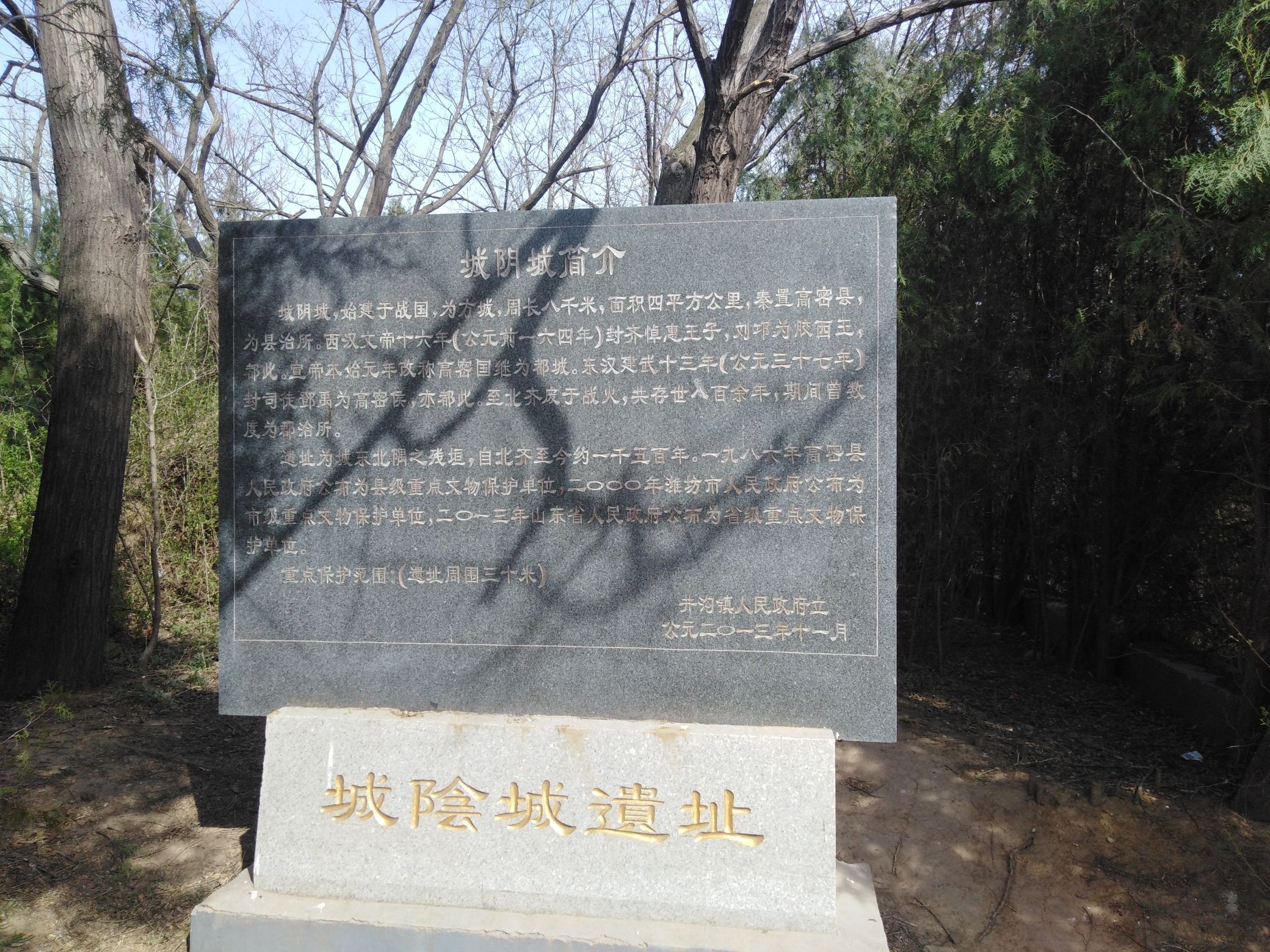 城阴城遗址旅行图片 1