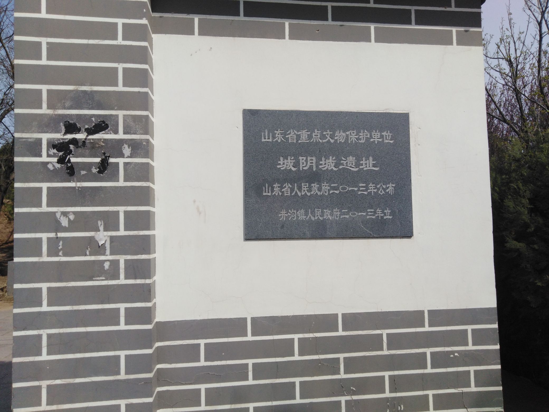 城阴城遗址旅行图片 3