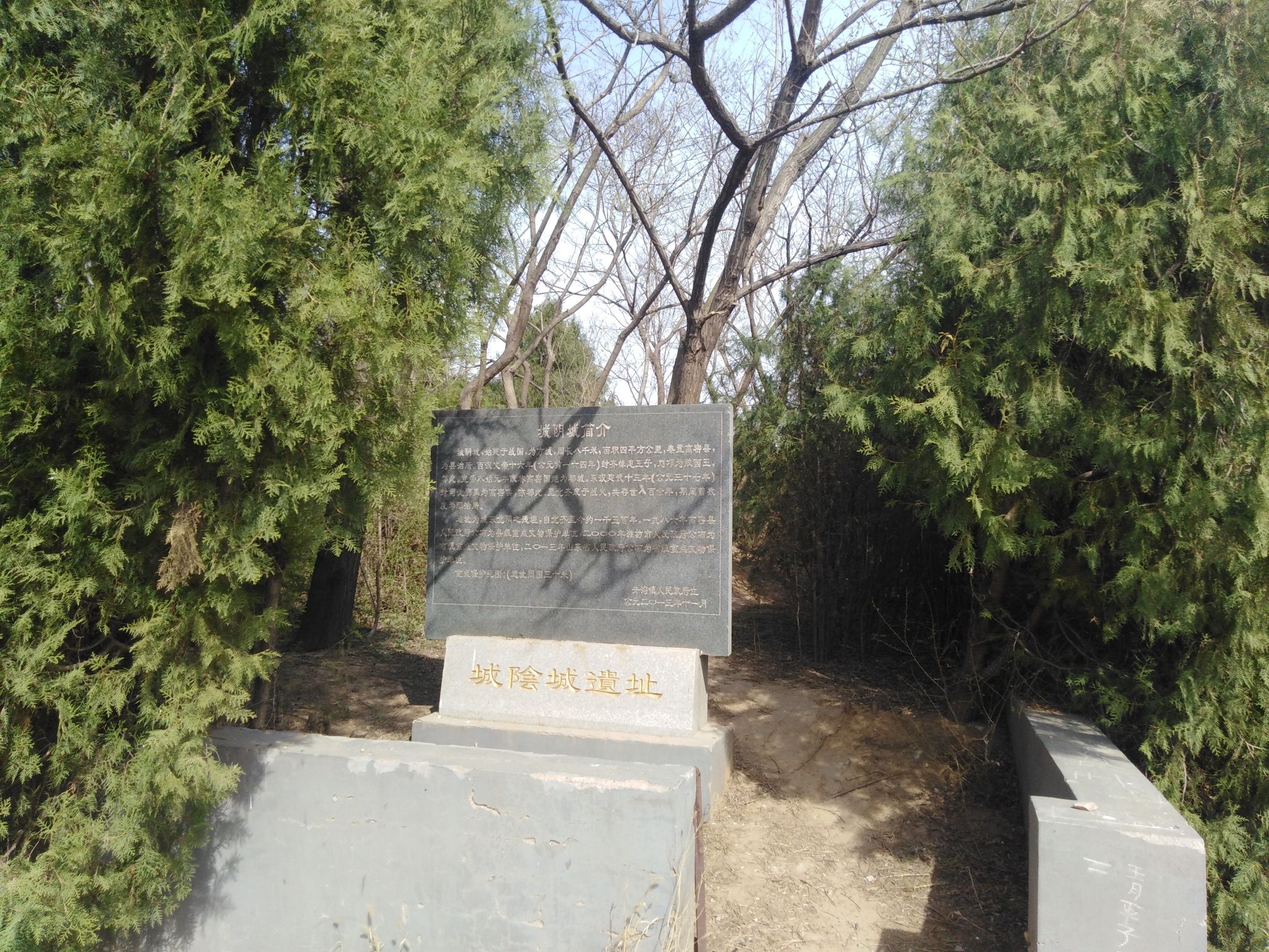 城阴城遗址旅行图片 2