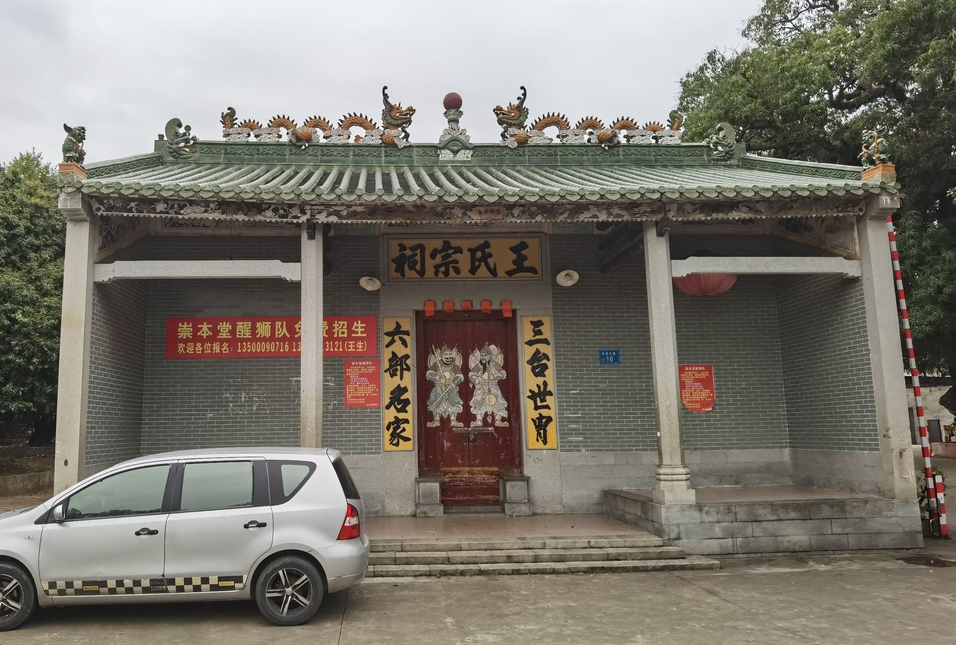 王氏宗祠实景照片