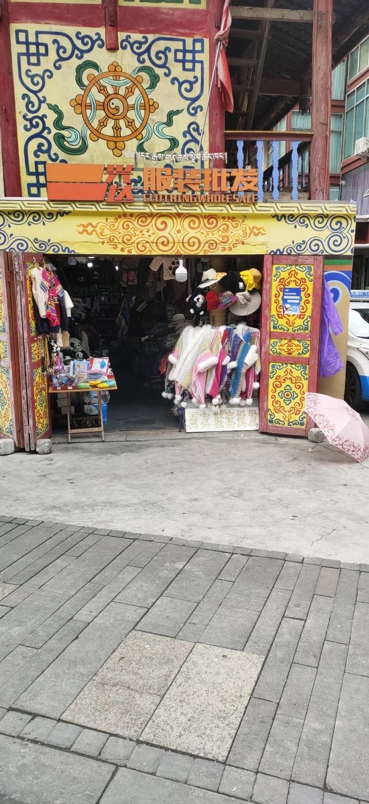 兴达服装批发九寨沟店
