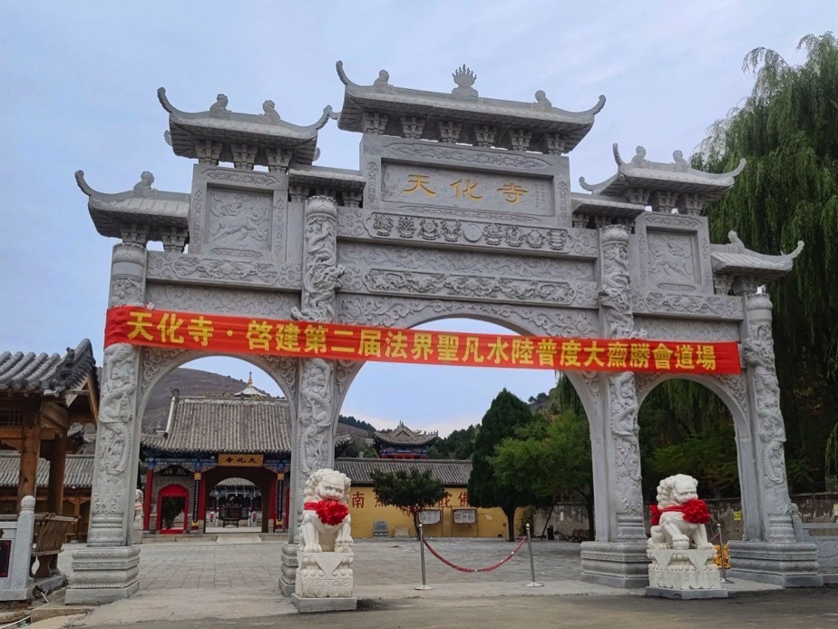 天化寺实景照片