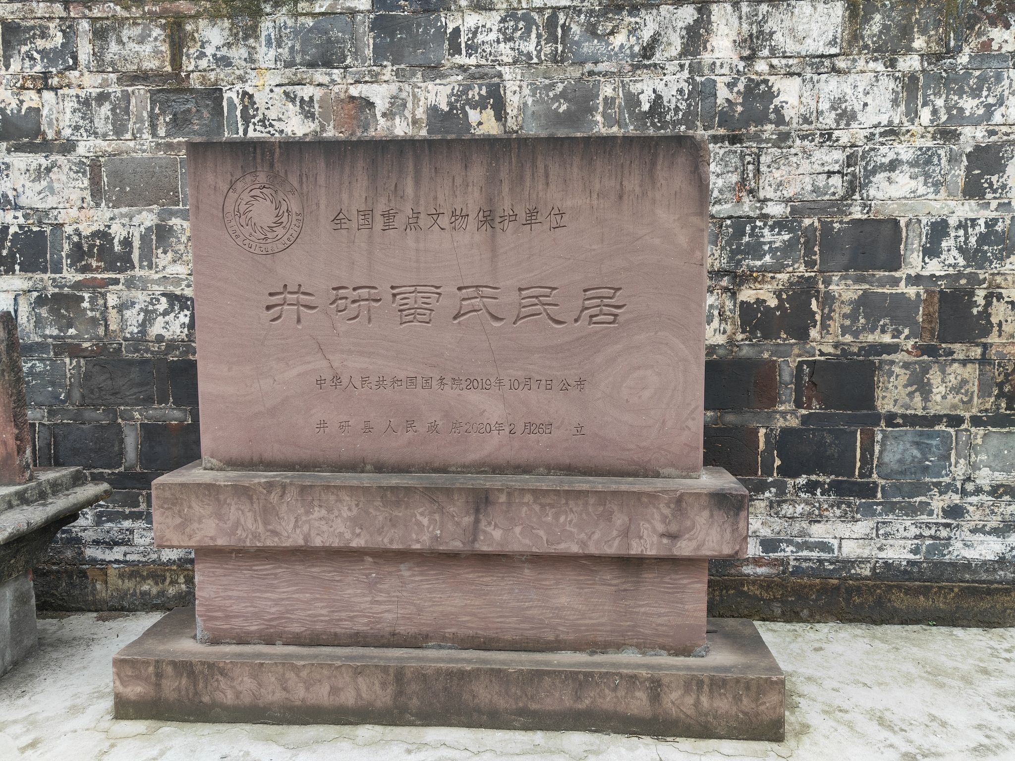 雷畅故居旅行图片 3