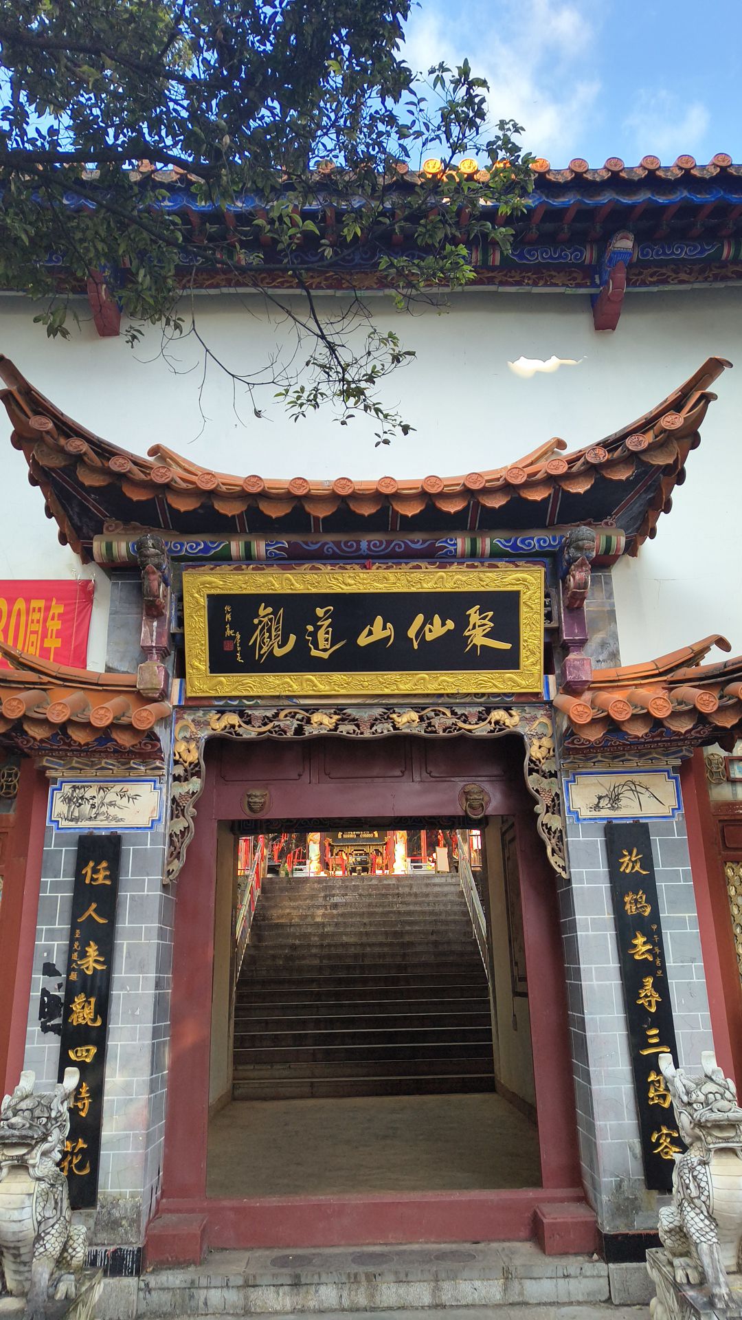 聚仙山道观实景照片