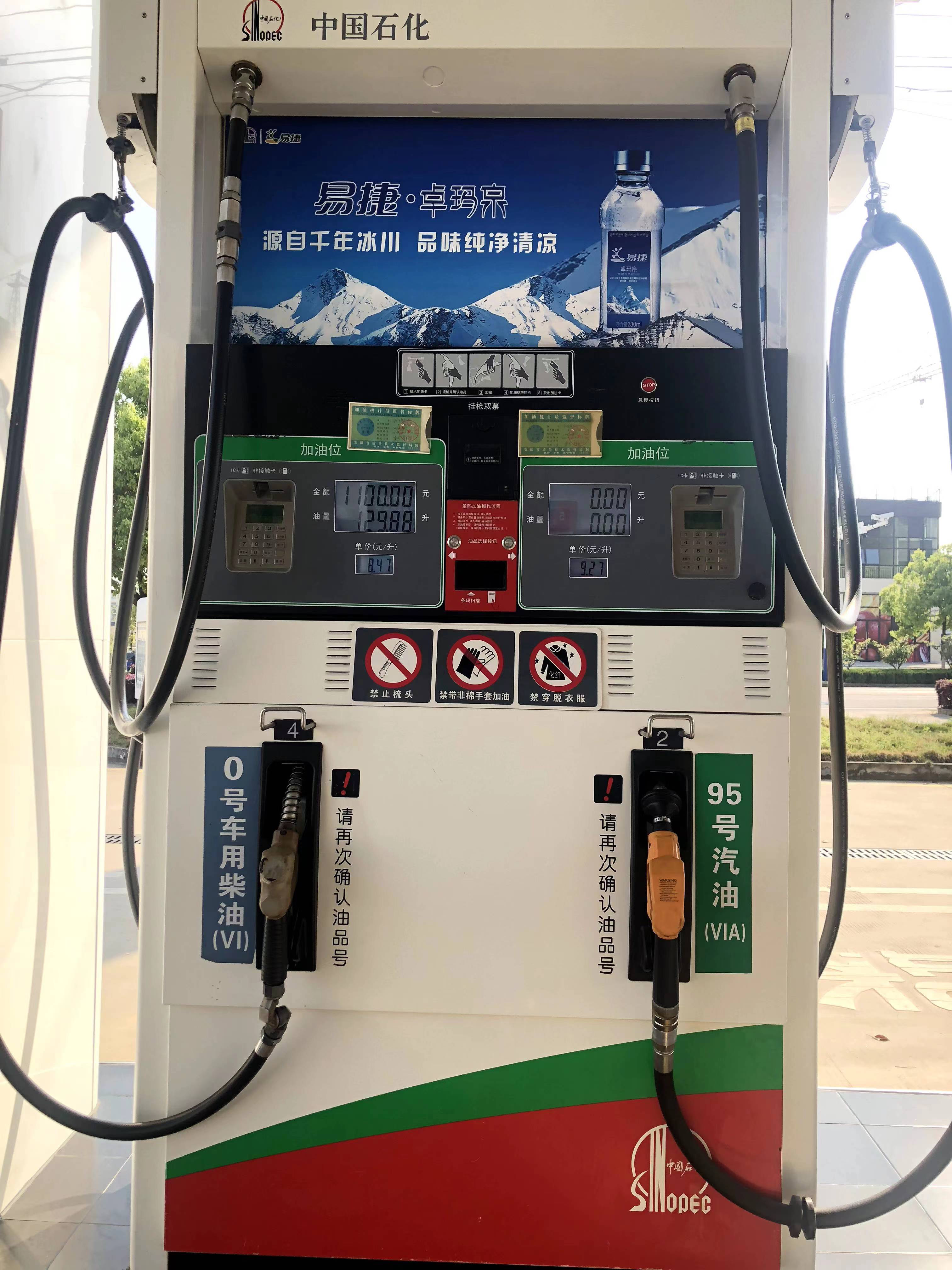 中国石化新芜繁加油站