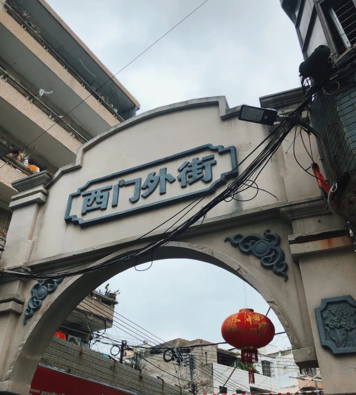 西门外街