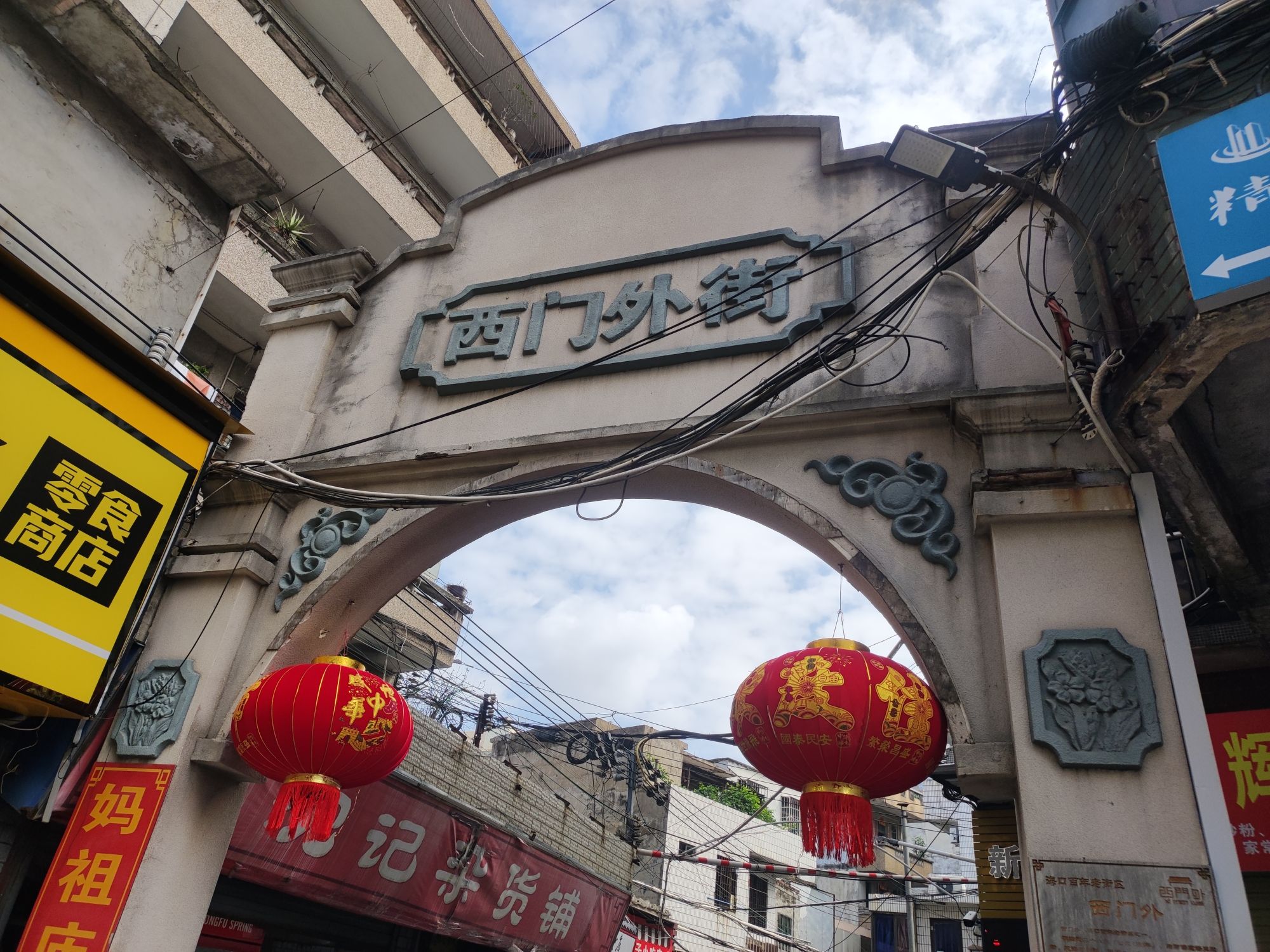 西门外街