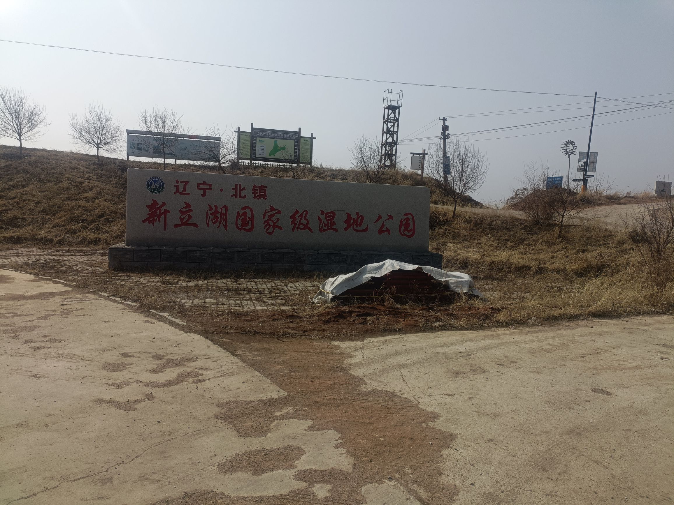 北镇新立湖国家湿地公园旅行图片 2