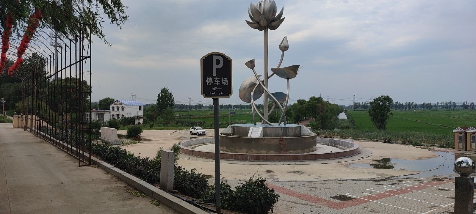 北镇新立湖国家湿地公园旅行图片 1