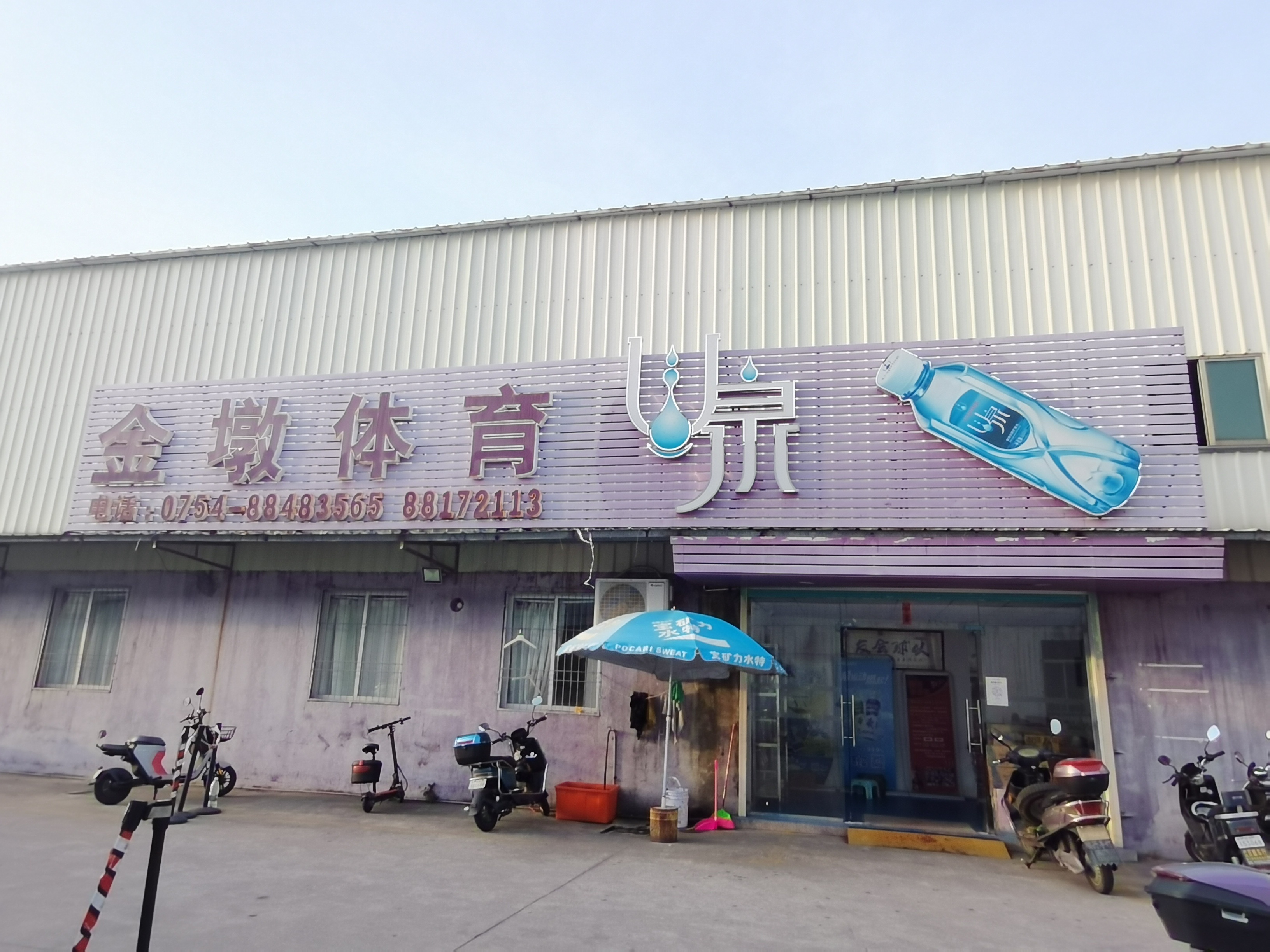 金墩体育