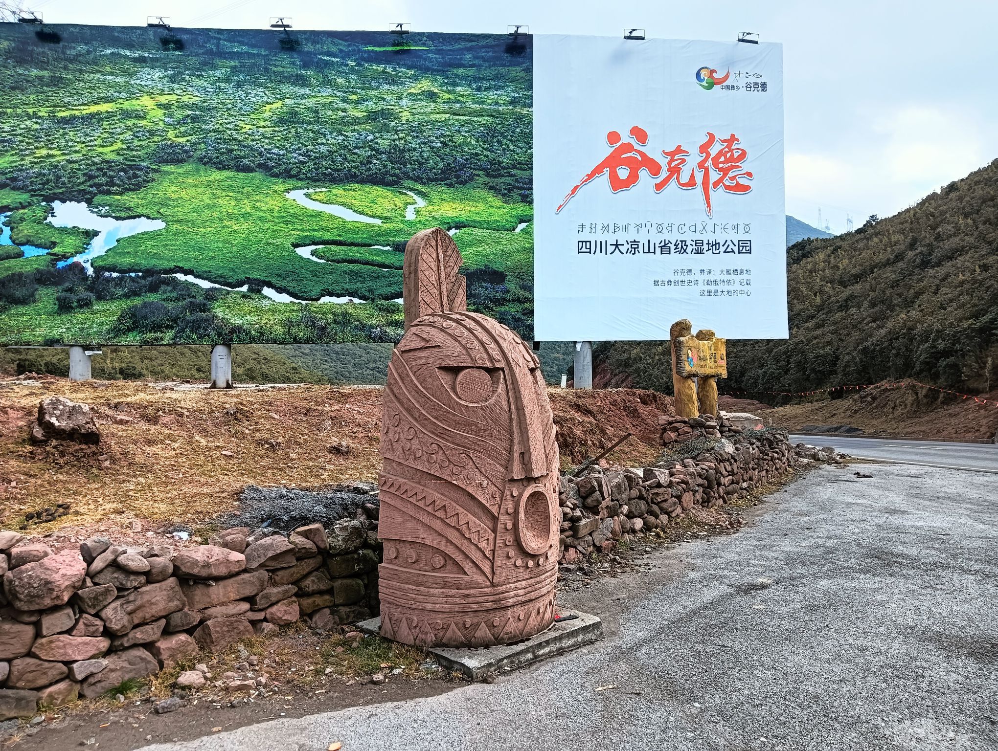 昭觉县谷克德(七里坝)景区景点图片