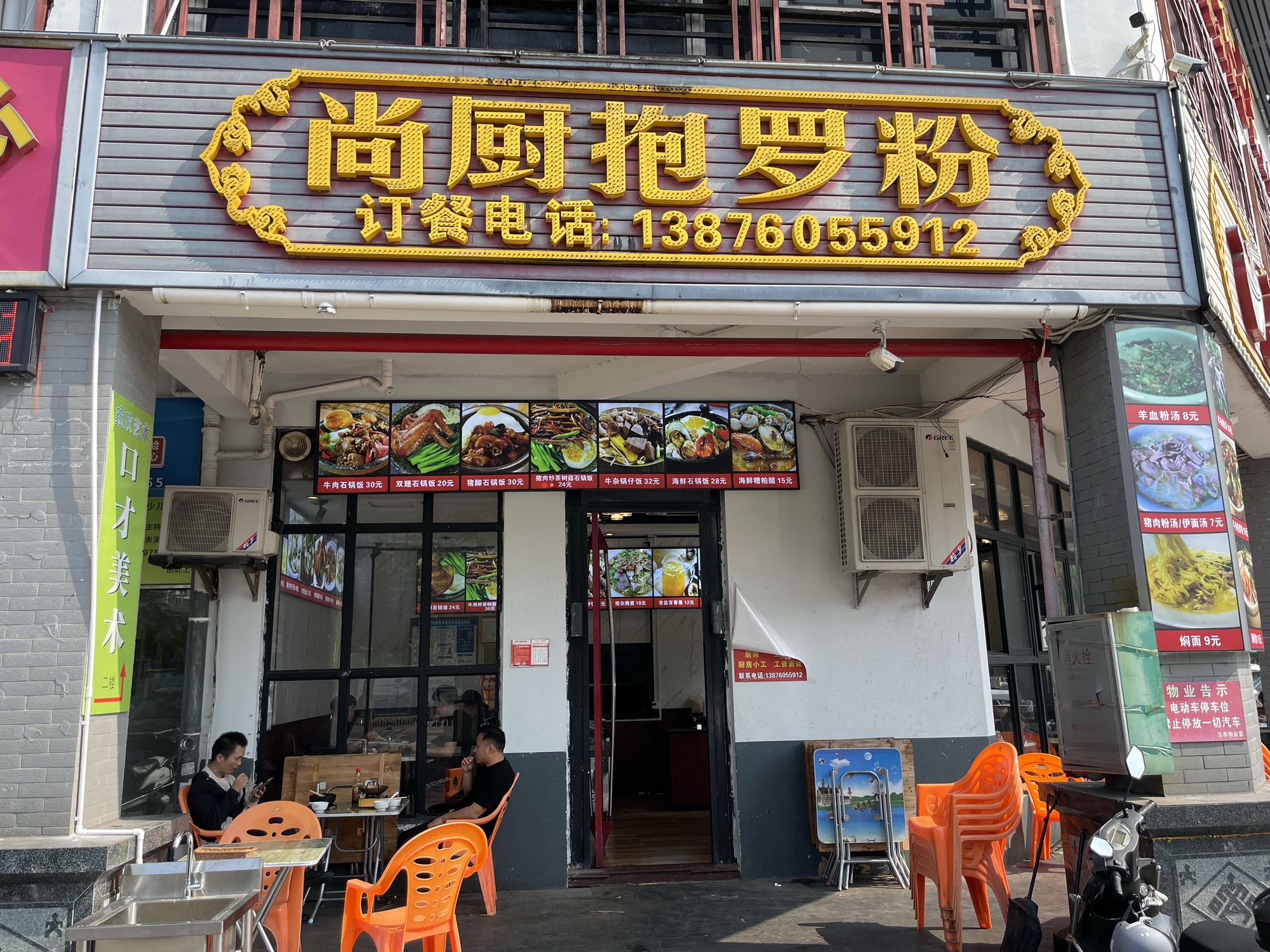 尚厨抱罗粉(府城店)