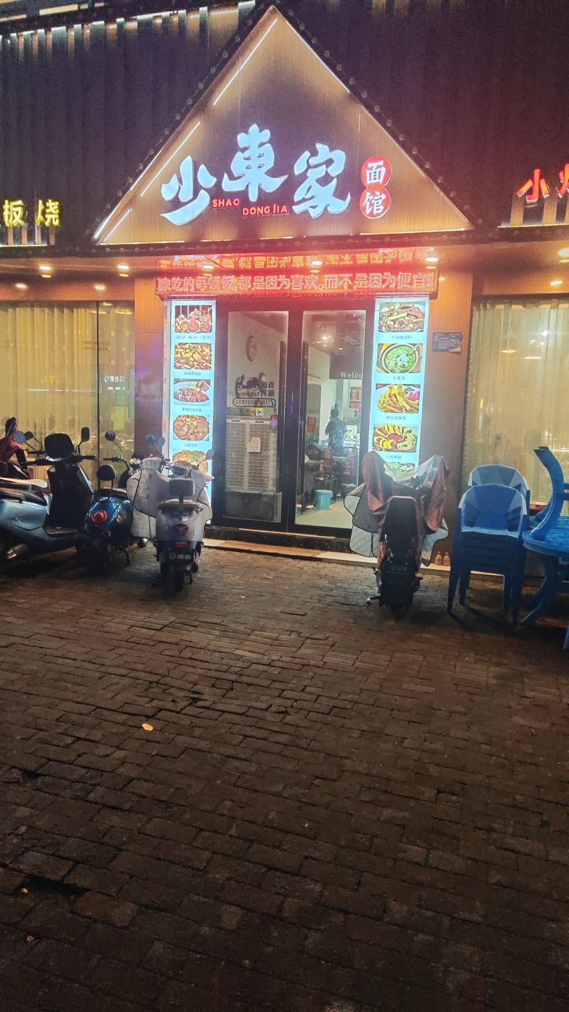 少东家面馆(银塘星城店)