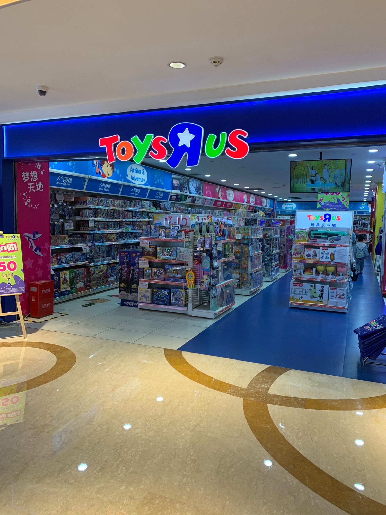 玩具反斗城(国大城市广场店)