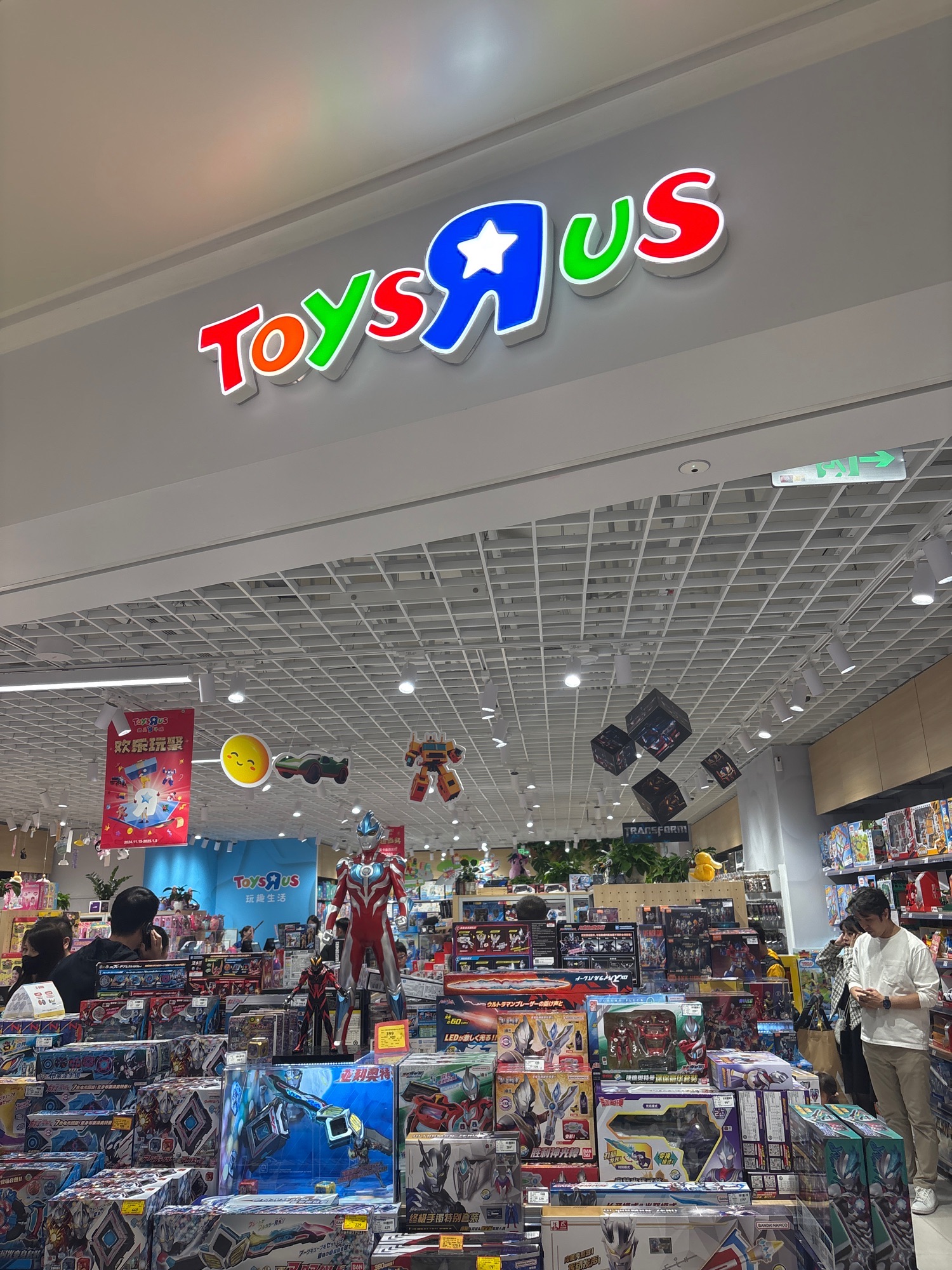 TOYSRUS 玩具反斗城(万象天地店)