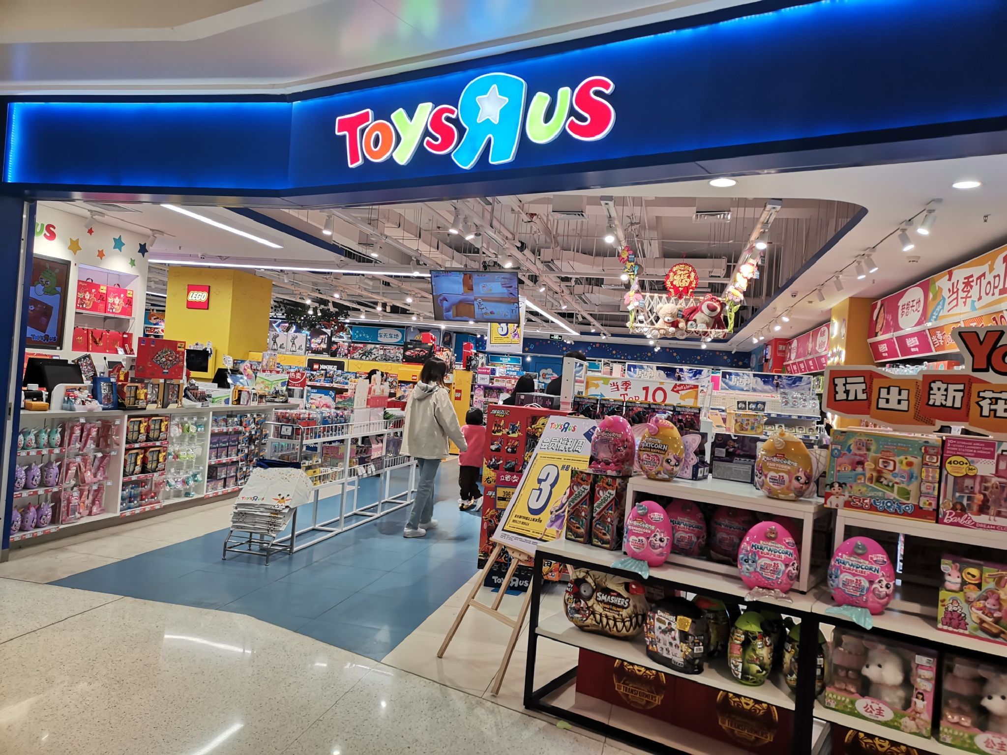 TOYSRUS 玩具反斗城(万象天地店)