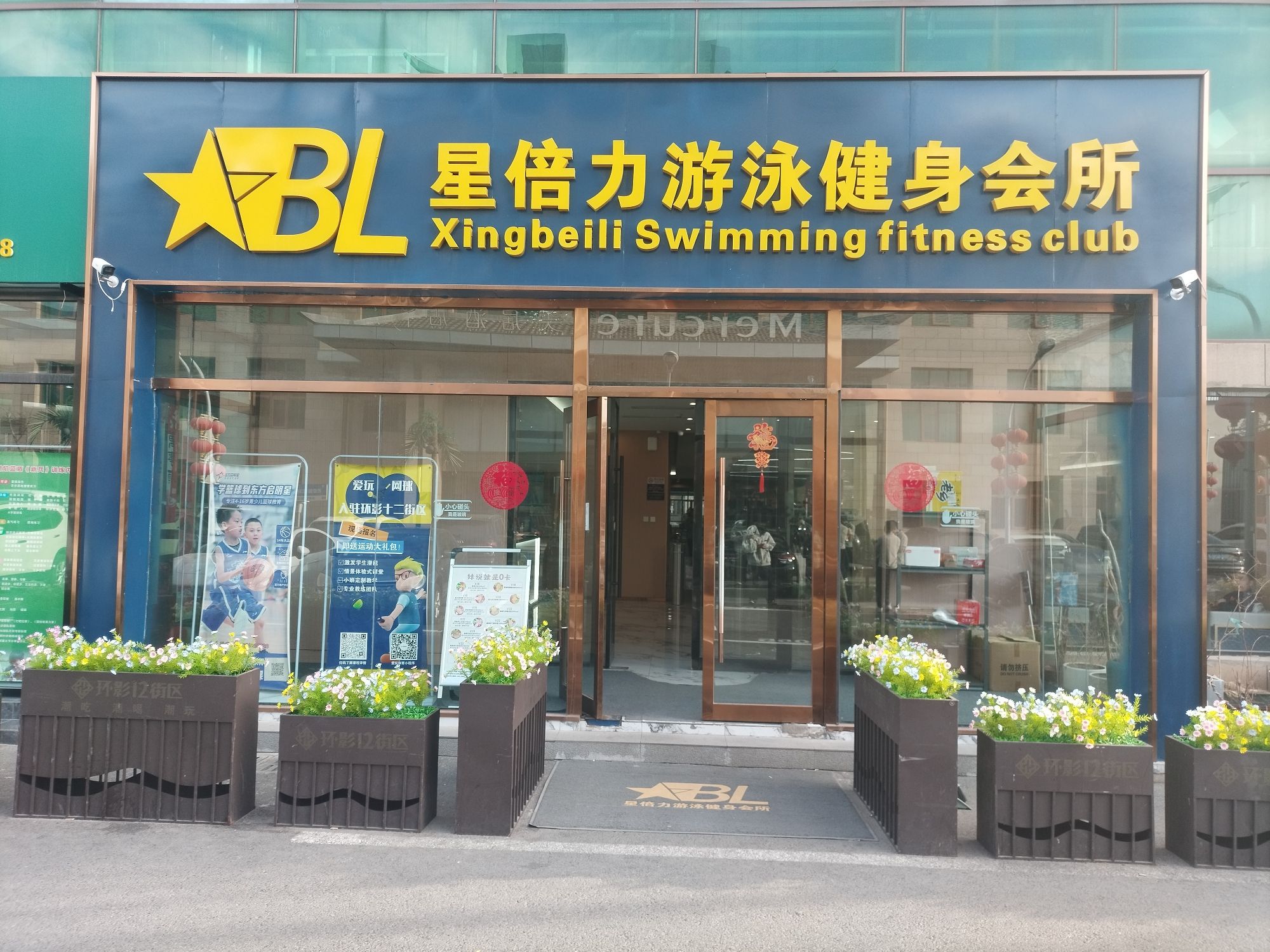 场地封面-星倍力游泳健身会所