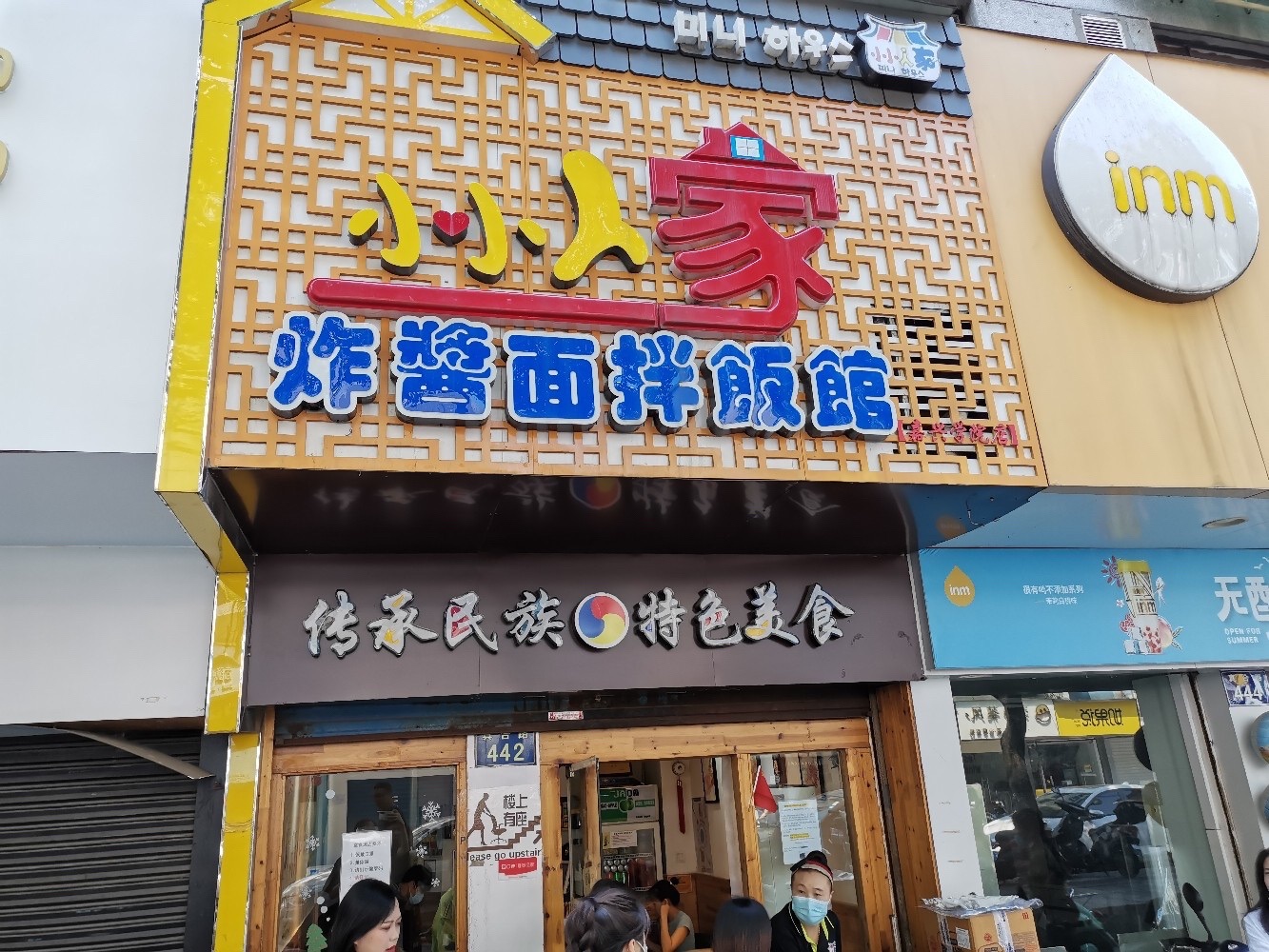 小小人家(嘉兴真合路店)