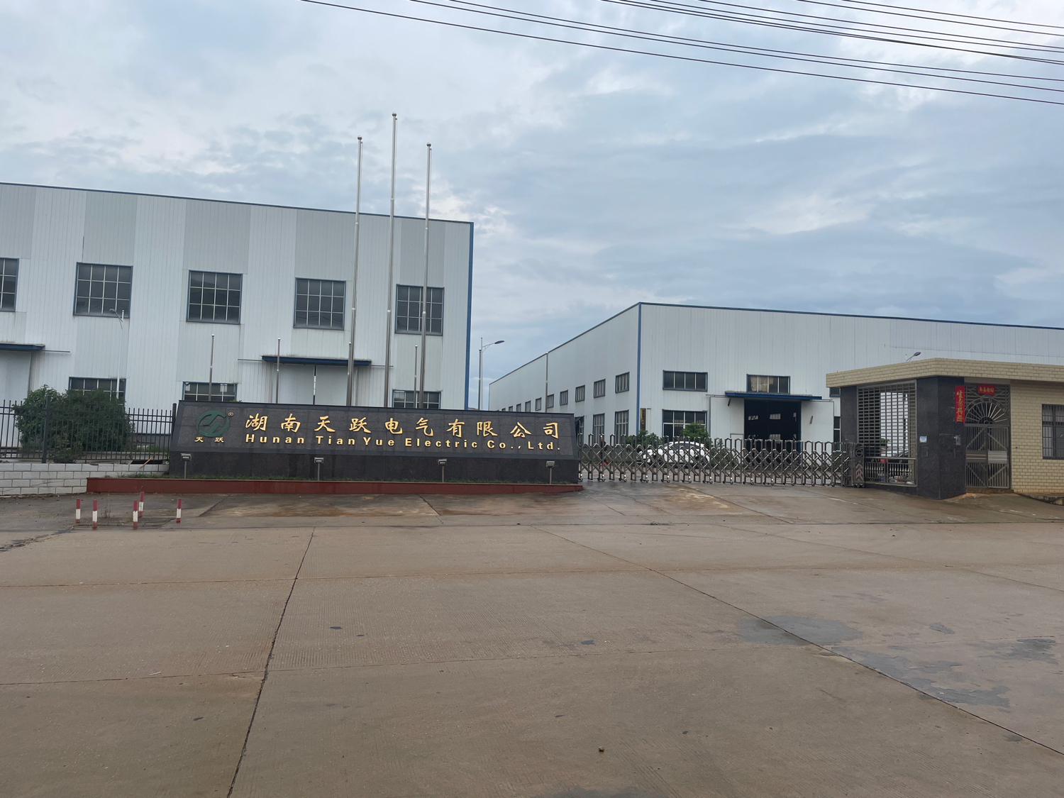 湖南天跃电气有限公司