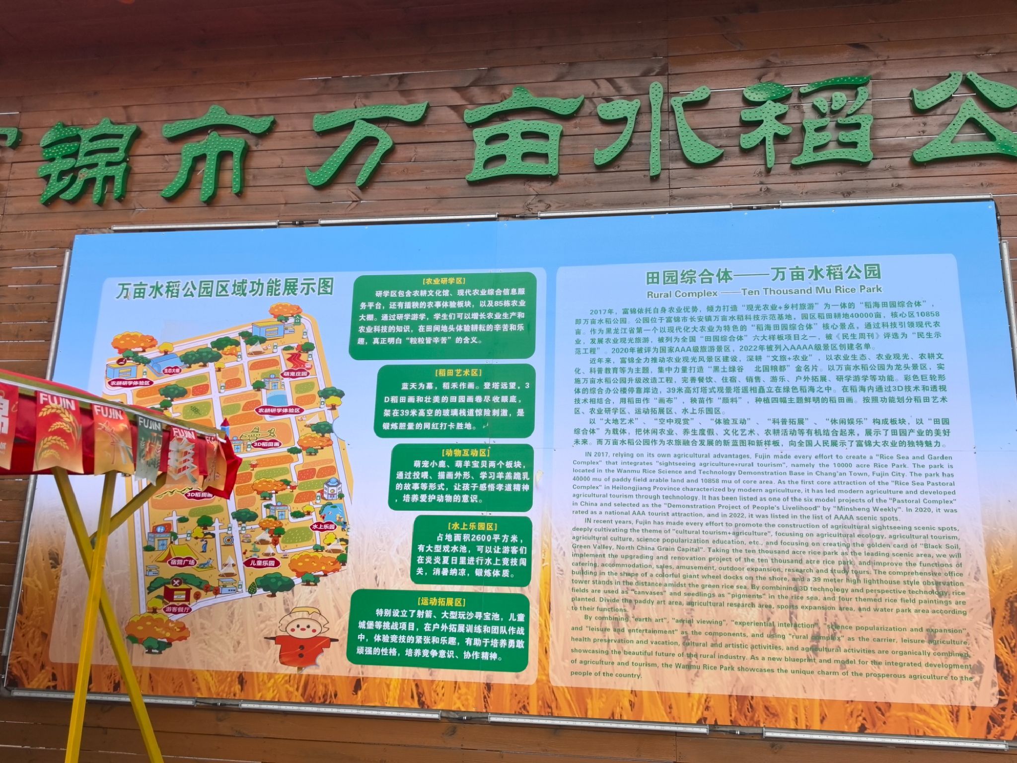 万亩水稻公园