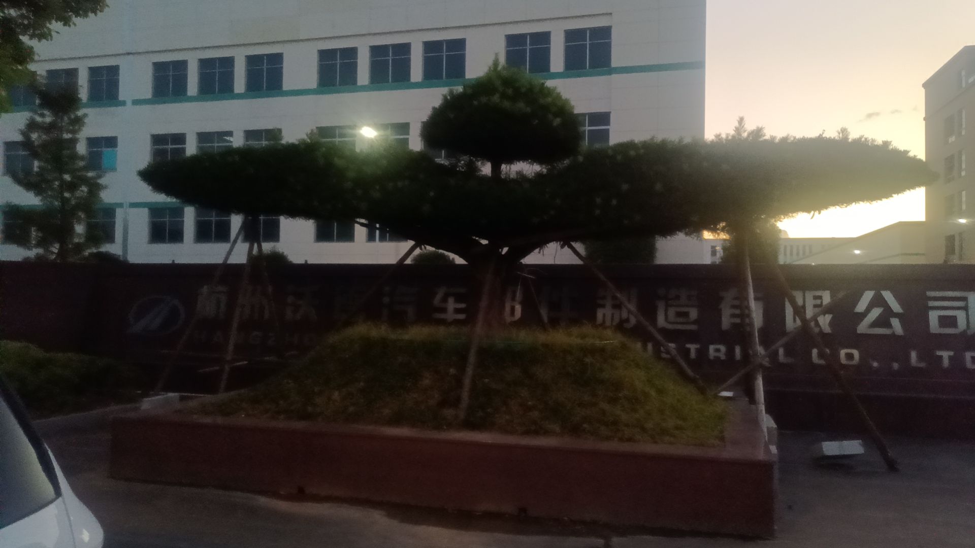 杭州沃德汽车部件有限公司
