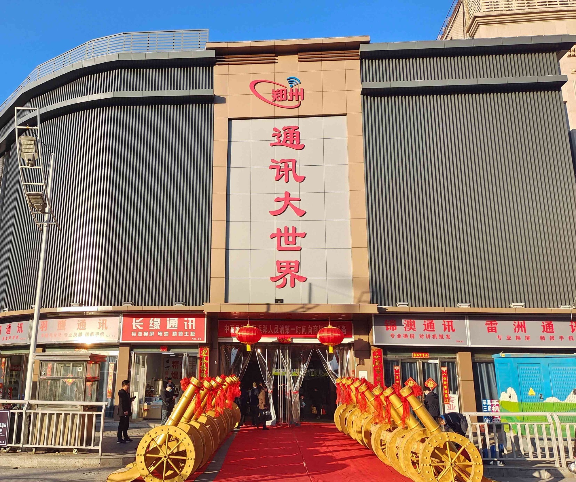 郑州通讯大世界