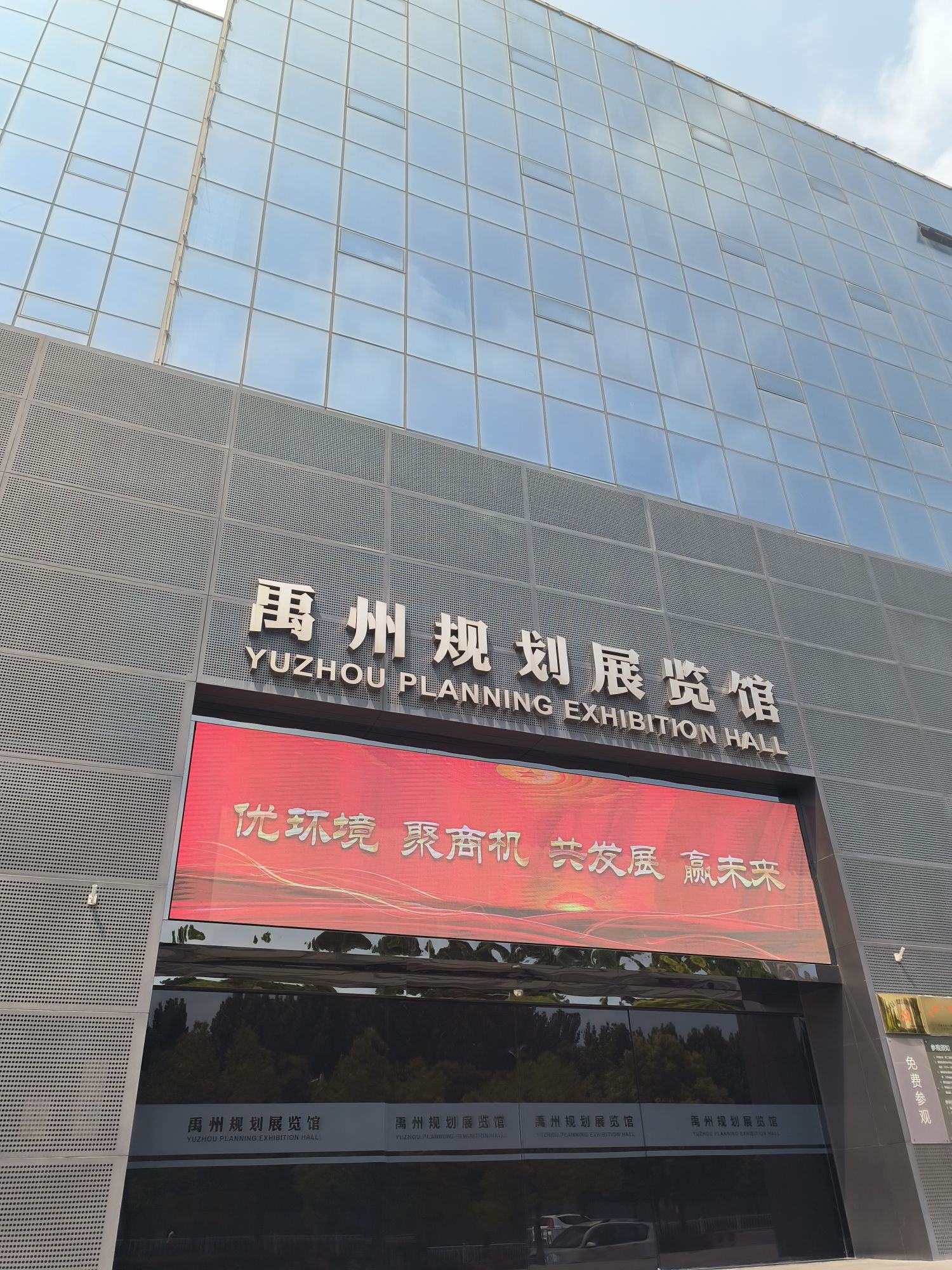 禹州市规划展览馆