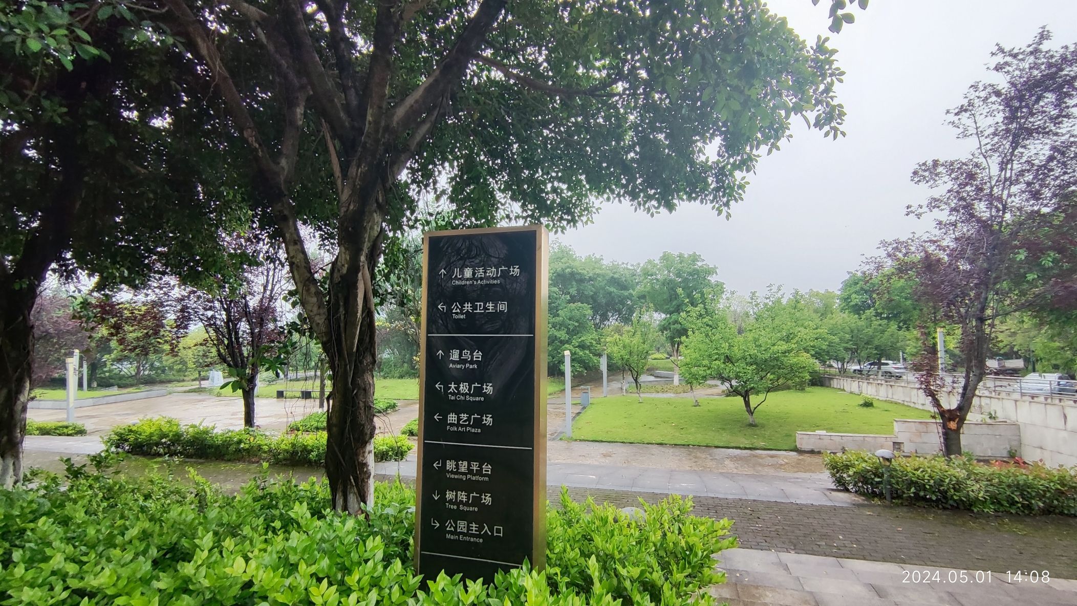 两江东湖公园旅行图片 1