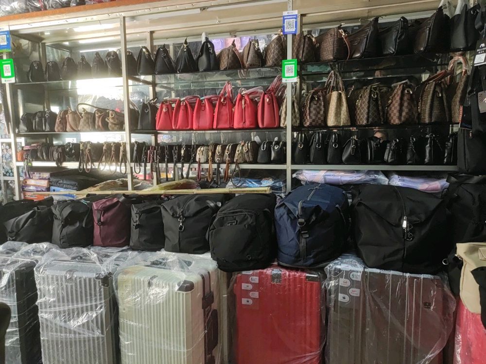 紫金县城新兴皮具商店
