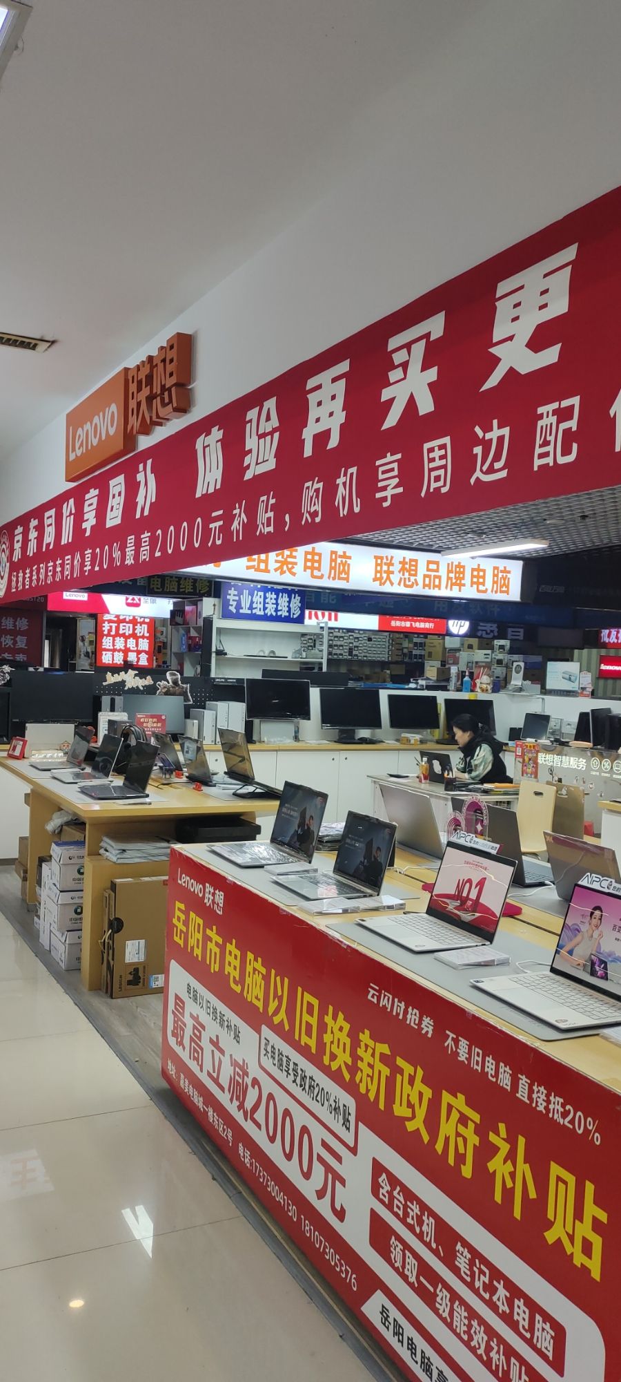 联想授权专卖店(嘉美电脑城2号店)