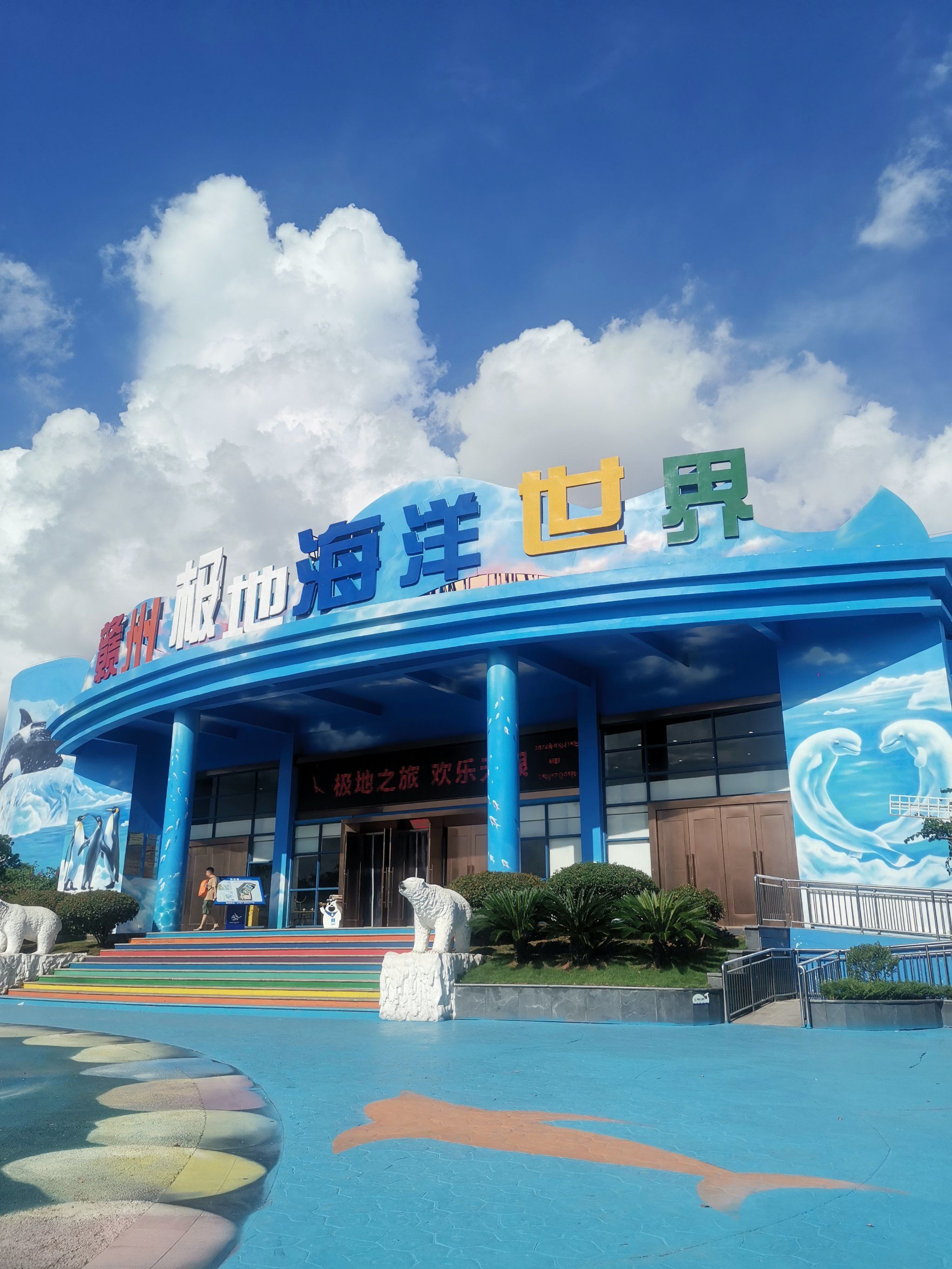 赣州极地海洋世界旅行图片 1