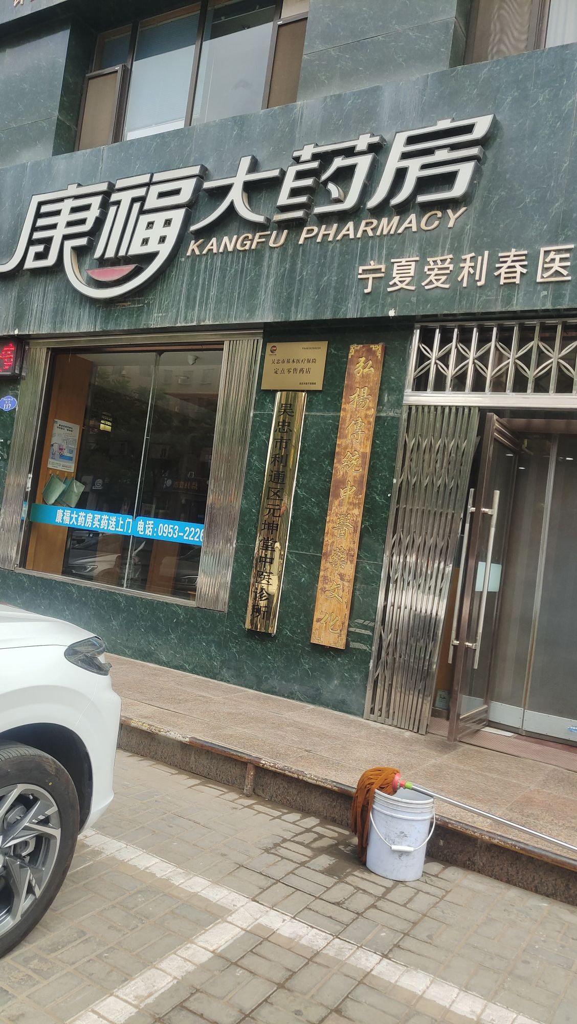 康福大药房(富民路店)