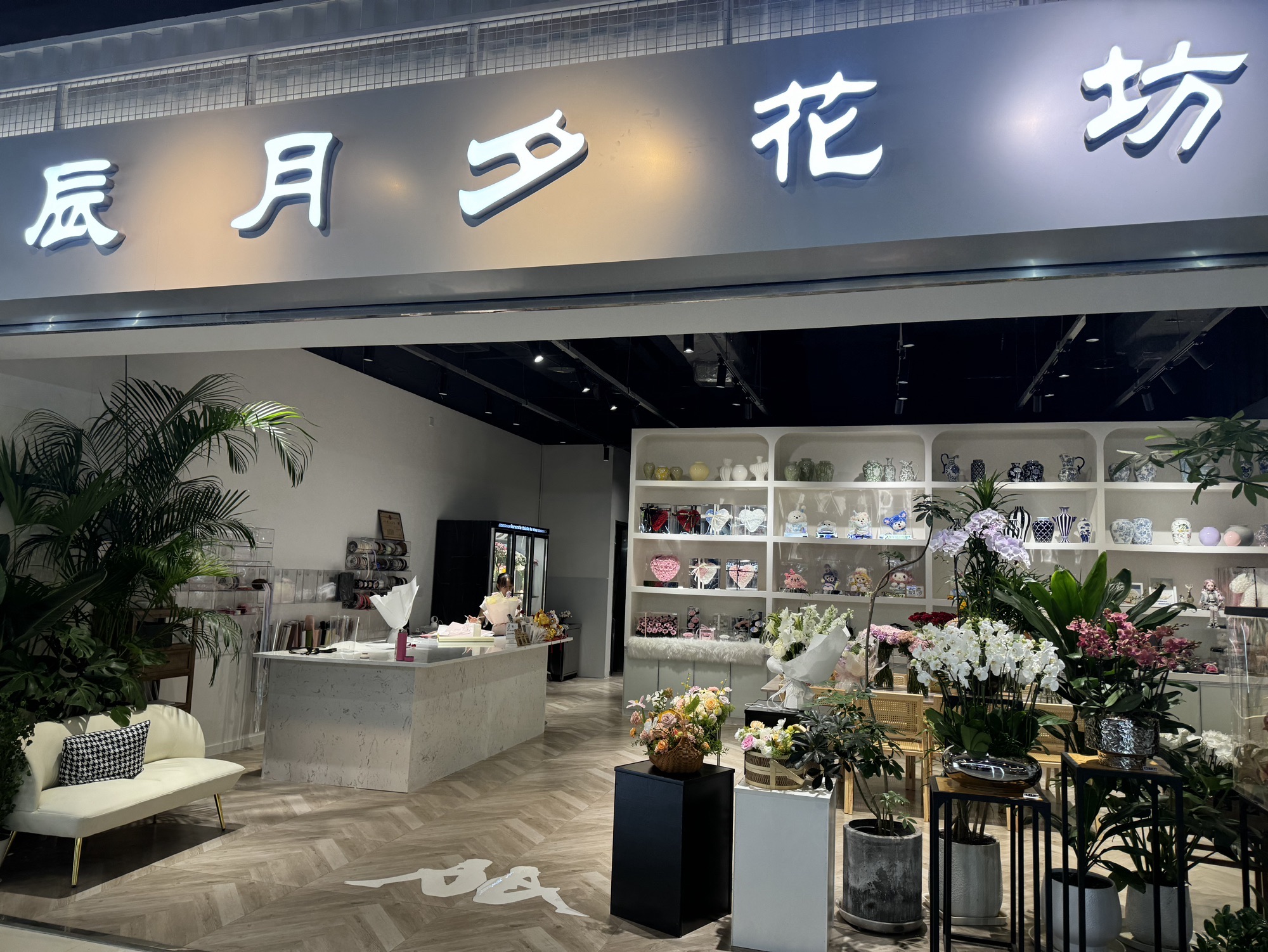 花辰月夕花坊(北滨路店)