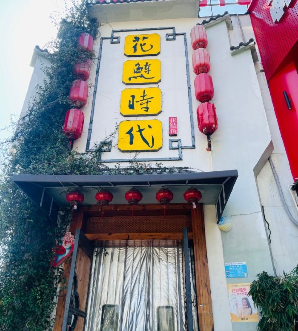 花鲢时代(蓝天城店)