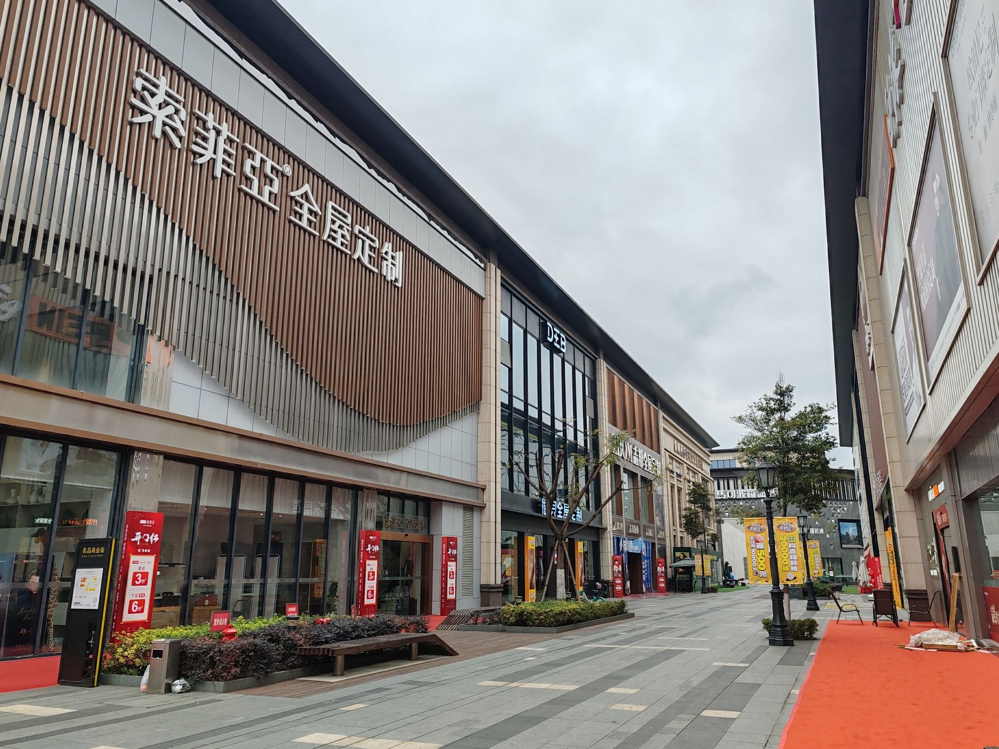 富森·美家居家具馆