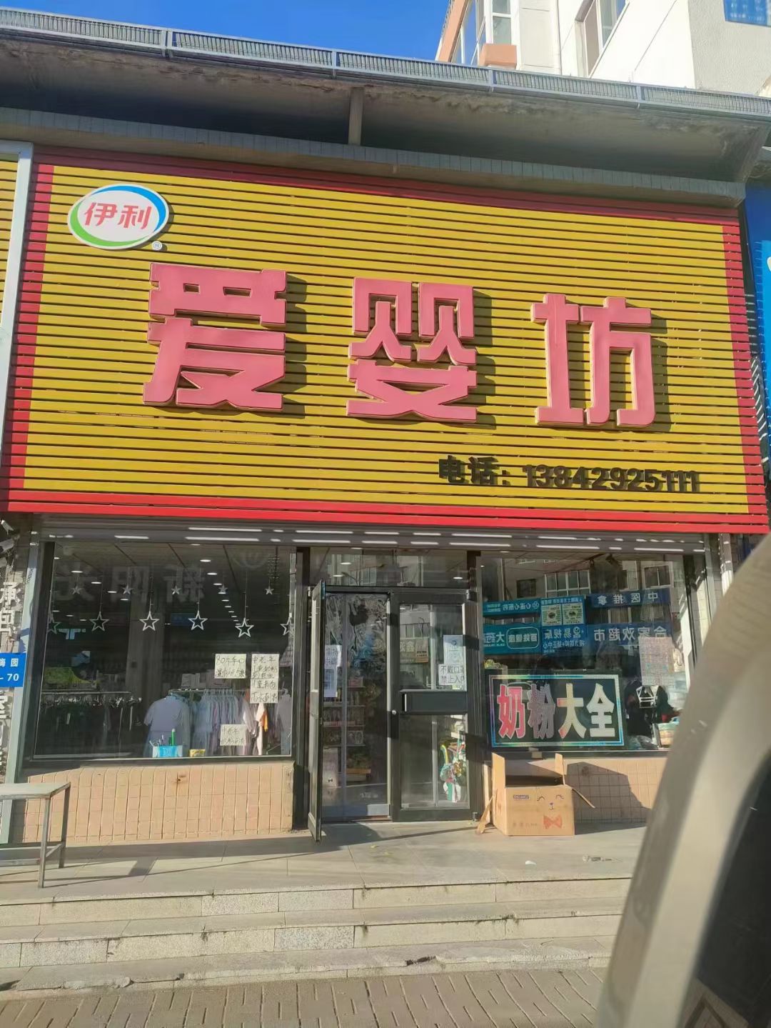 爱婴坊母婴连锁(开发区分店)