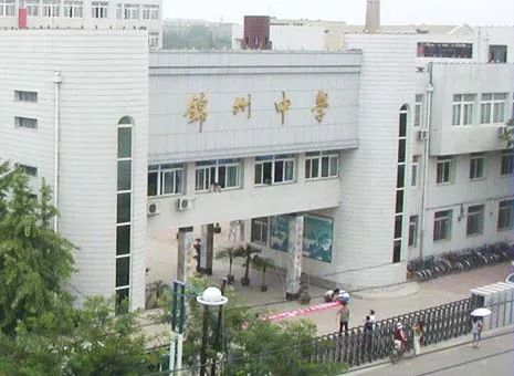 锦州中学